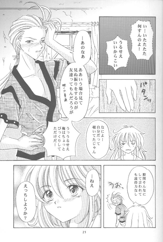 (C58) [Milk Crown (Kazuki Yuu)] AERIAL (Tales of Phantasia) - Page 20
