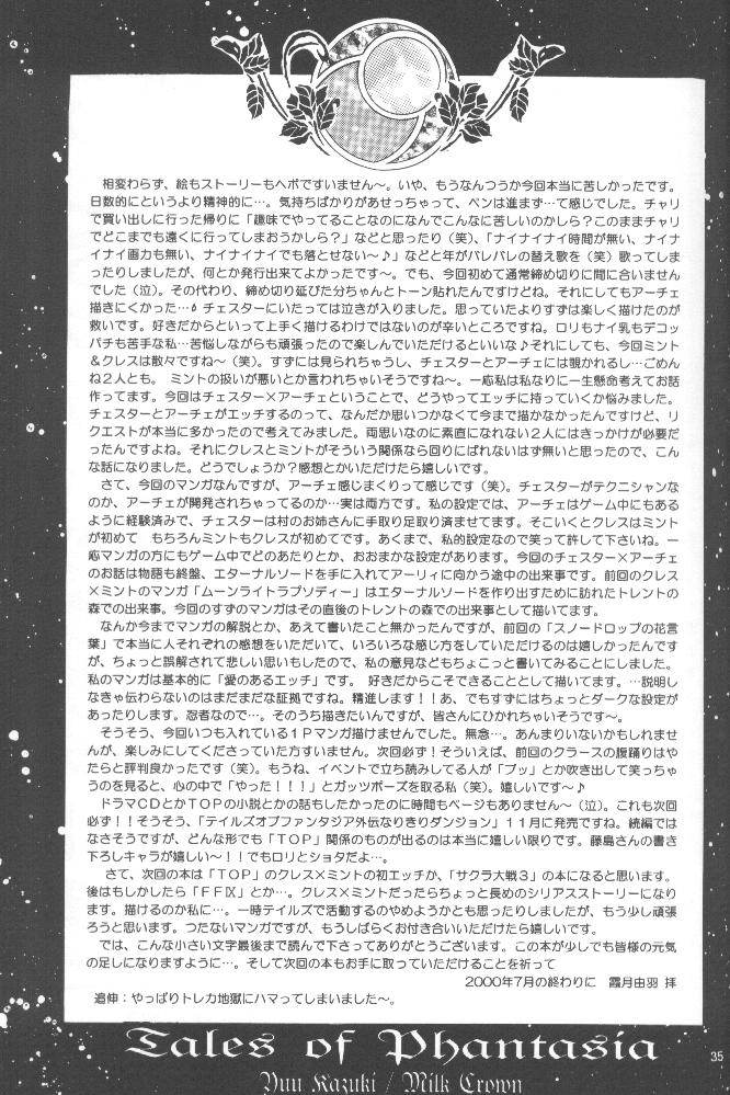 (C58) [Milk Crown (Kazuki Yuu)] AERIAL (Tales of Phantasia) - Page 34