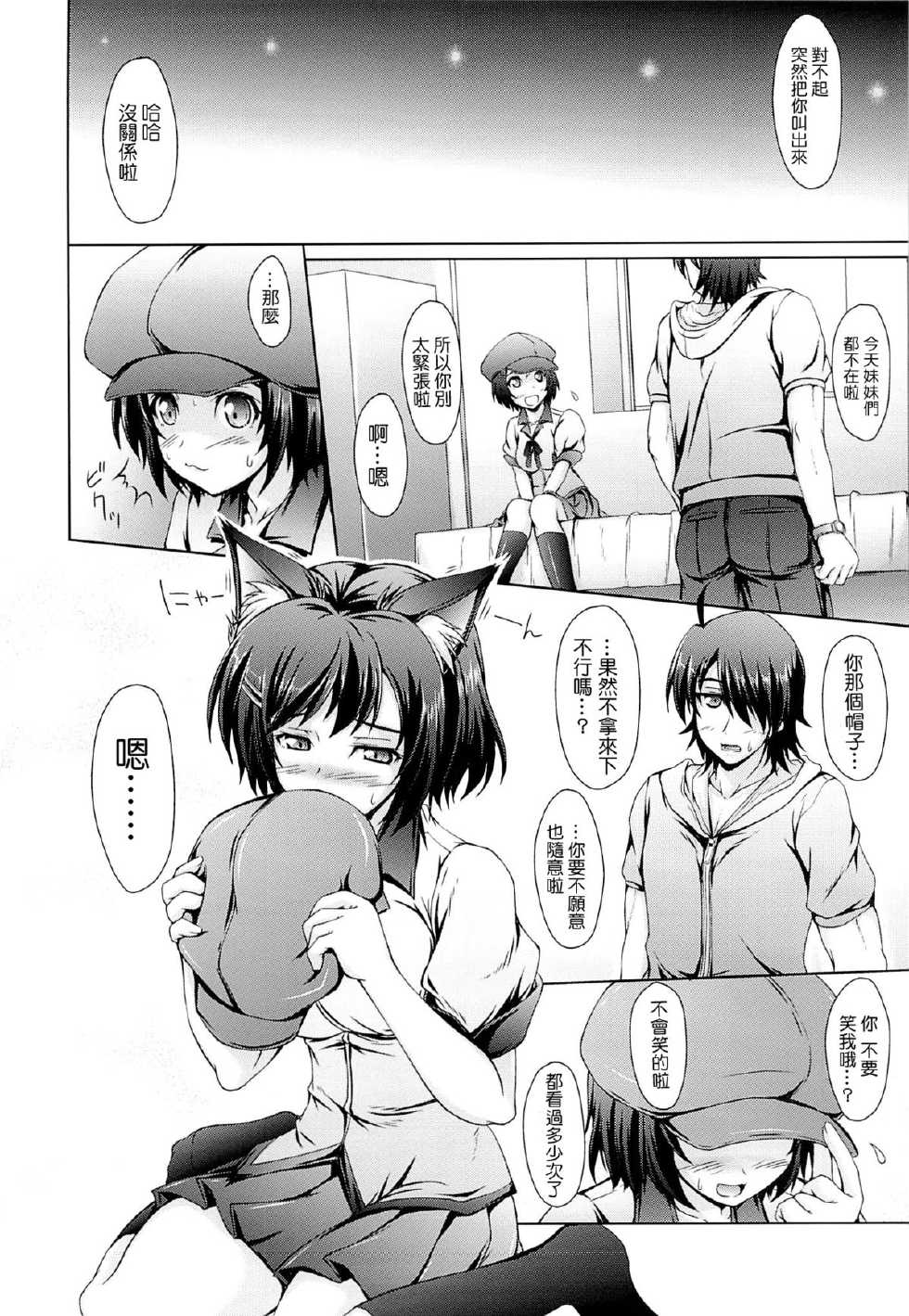 (C84) [SEITOKAISHITSU (Akimoto Dai)] Hanekawa Tsubasa wa Shitteiru. (Bakemonogatari) [Chinese] [萌舞の裏組漢化] - Page 6