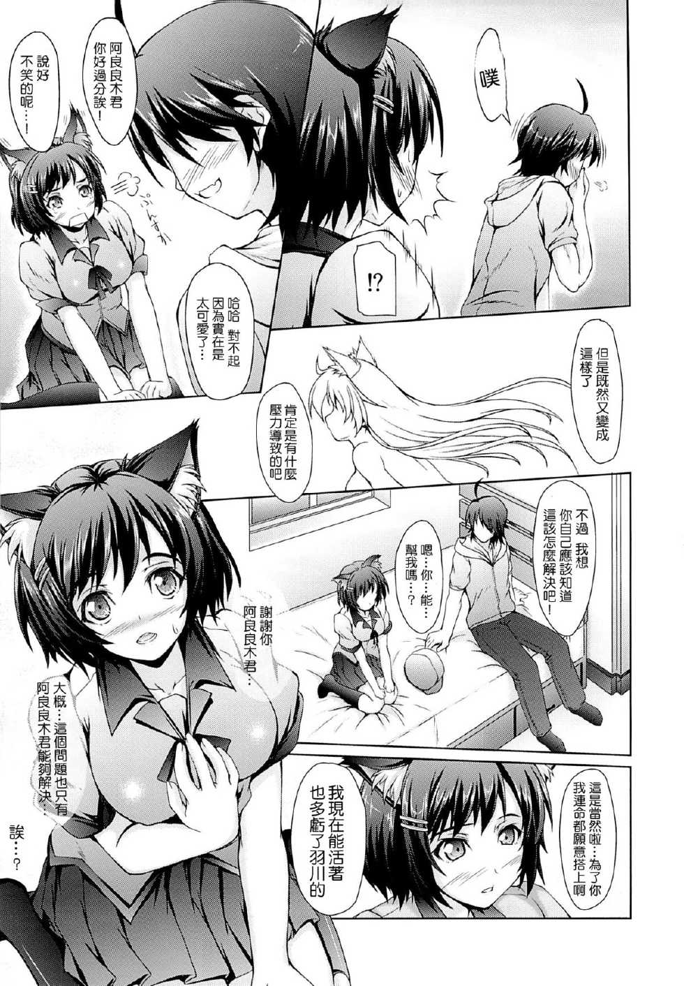 (C84) [SEITOKAISHITSU (Akimoto Dai)] Hanekawa Tsubasa wa Shitteiru. (Bakemonogatari) [Chinese] [萌舞の裏組漢化] - Page 7