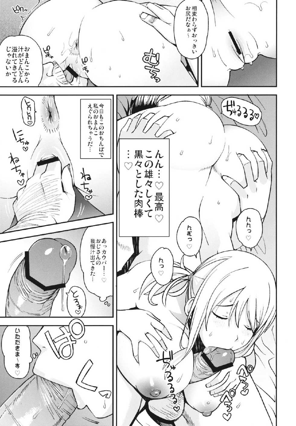 (C84) [Funi Funi Lab (Tamagoro)] Chichikko Bitch 5 (Fairy Tail) - Page 14