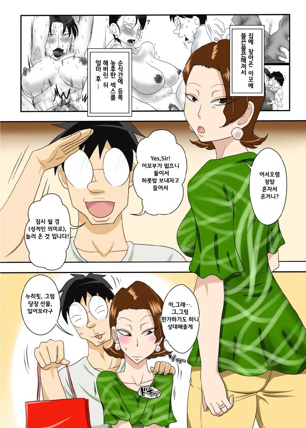 [Freehand Tamashii] Oba-san Taku de Asedaku de, Hitasura Sex ni Hagemu! [Korean] - Page 2