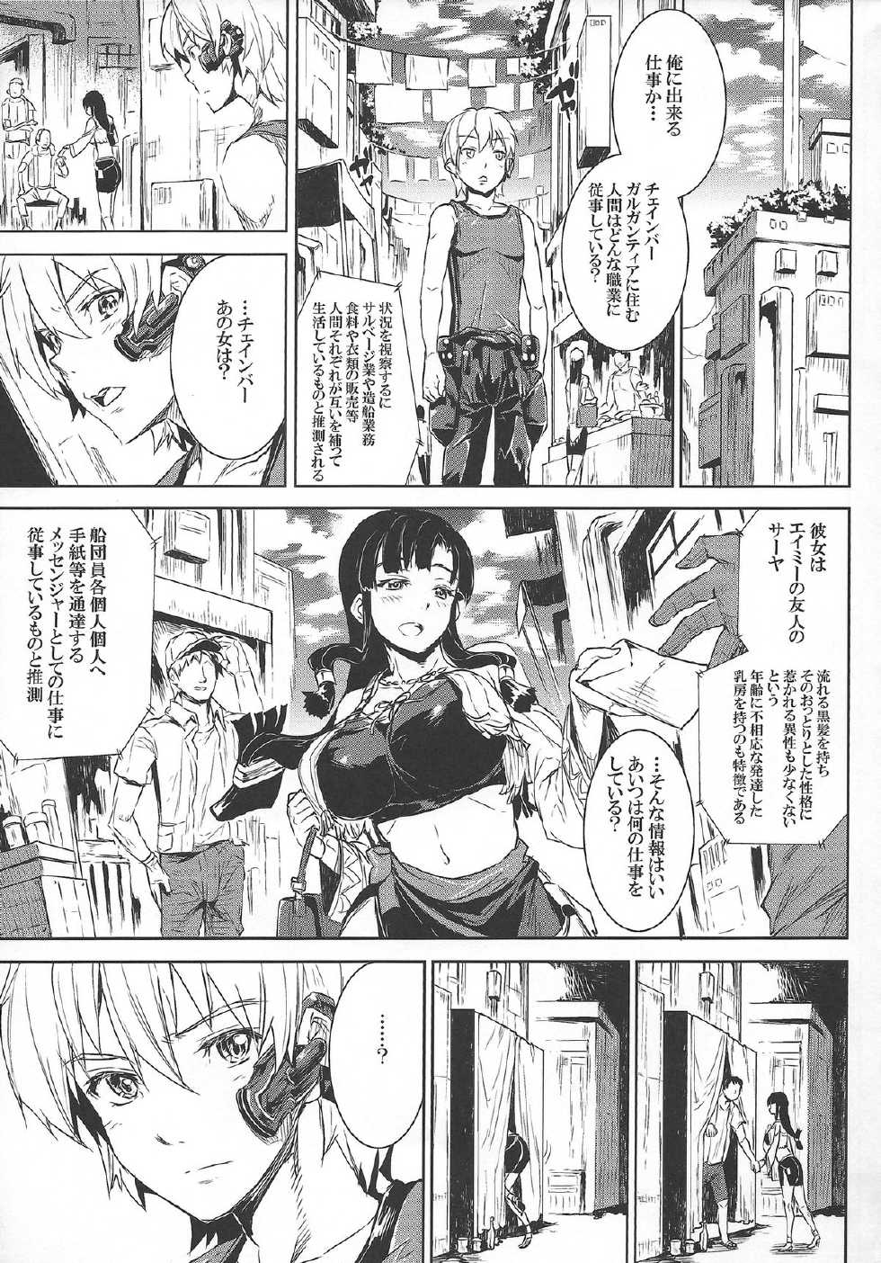 (C84) [ERECT TOUCH (Butcha U, Erect Sawaru, Mizuryuu Kei)] COMIC Gargan-ten (Suisei no Gargantia) - Page 4