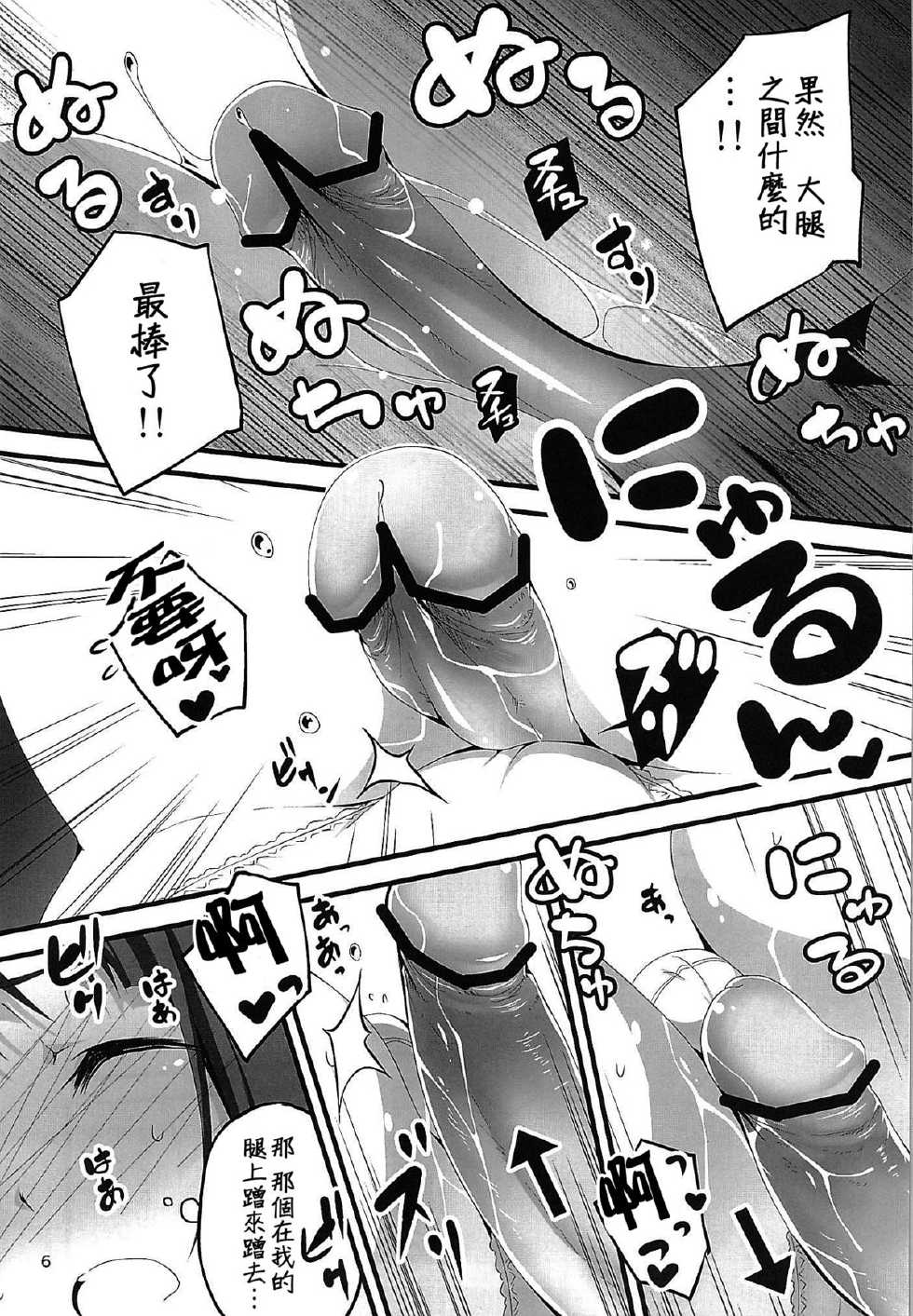 (C84) [Kikurage-ya (Kikurage)] Yukkon to Zukkon Bakkon!! (Aiura) [Chinese] [CE家族社] - Page 8