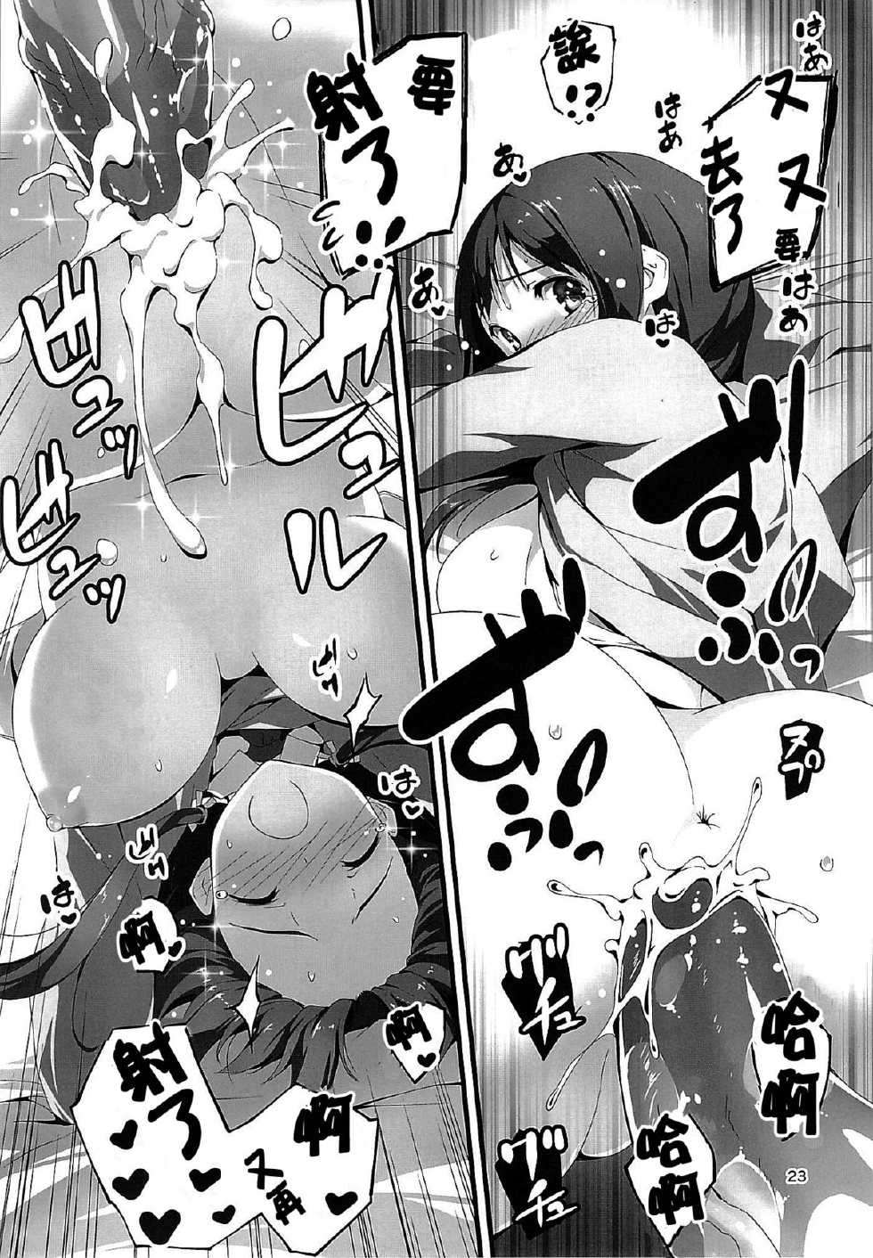 (C84) [Kikurage-ya (Kikurage)] Yukkon to Zukkon Bakkon!! (Aiura) [Chinese] [CE家族社] - Page 25