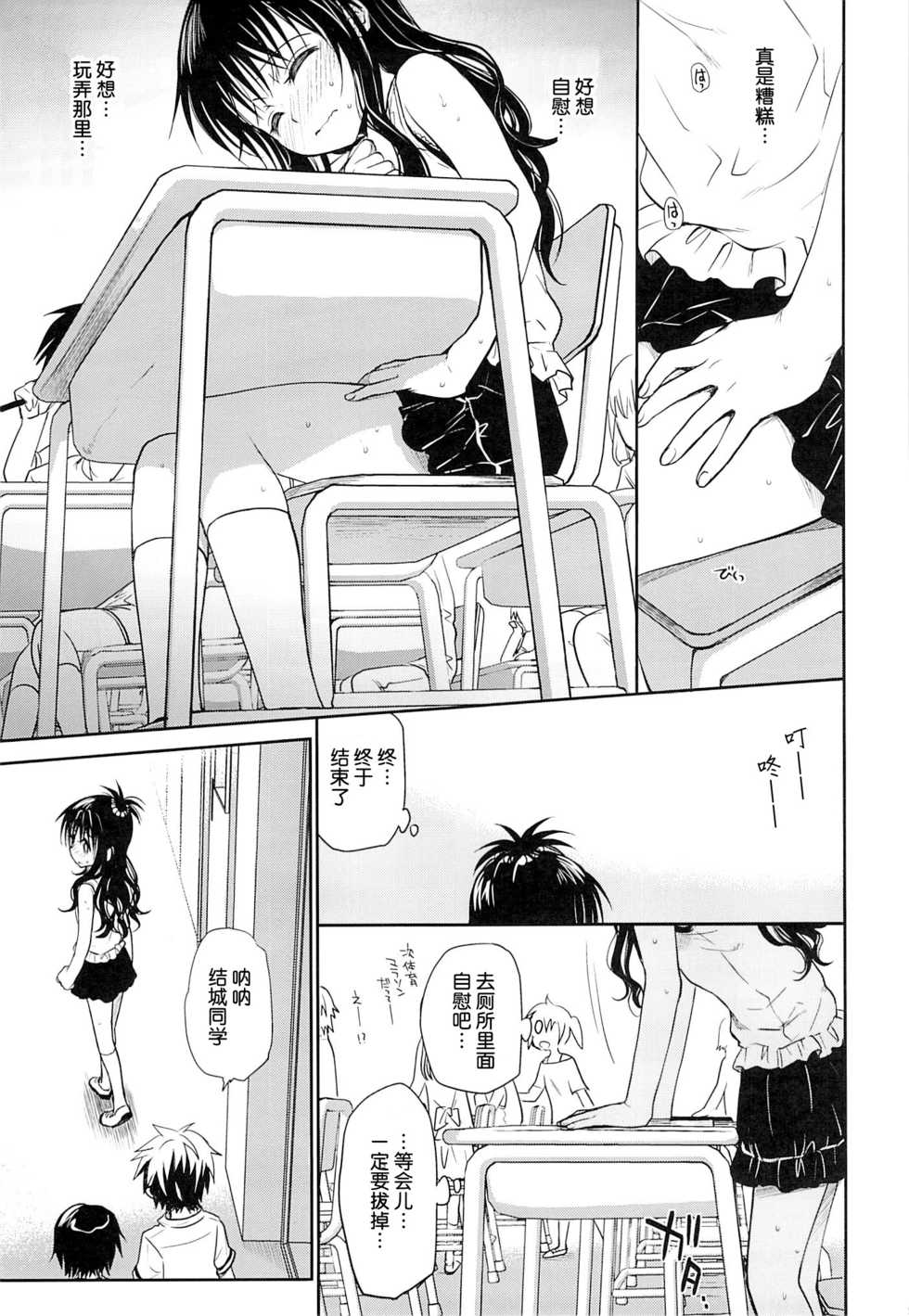 (C84) [Takumi na Muchi (Takumi na Muchi)] Tabegoro Mikan (To LOVE-Ru) [Chinese] [脸肿汉化组] - Page 5