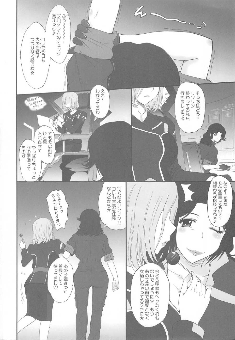 (C84) [MOON RULER (Tsukino Jyogi)] Majestic Slave (Ginga Kikoutai Majestic Prince) - Page 3