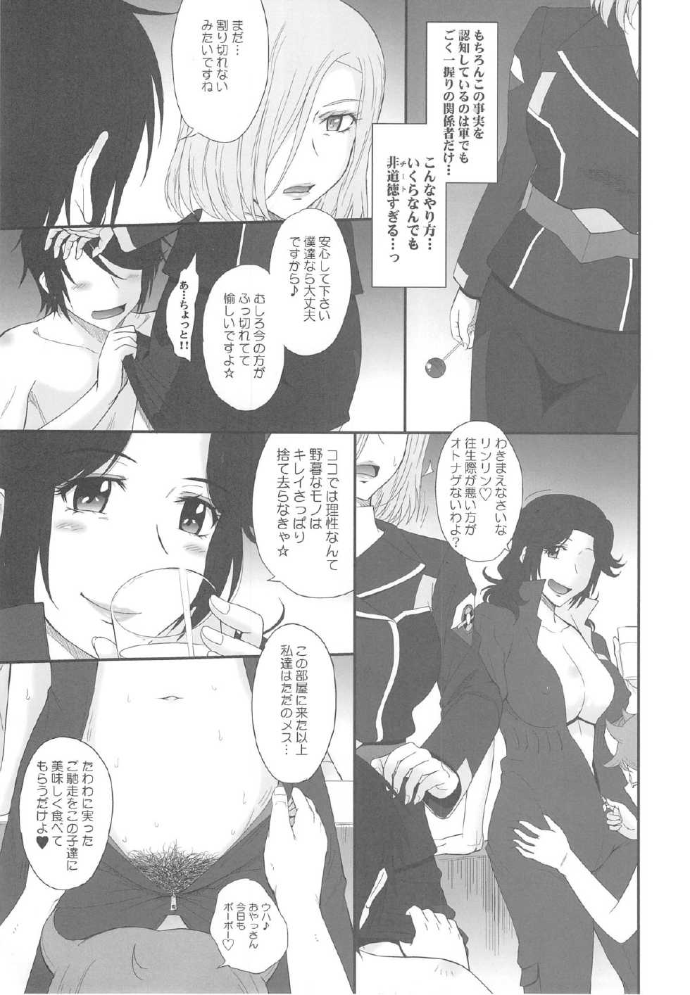 (C84) [MOON RULER (Tsukino Jyogi)] Majestic Slave (Ginga Kikoutai Majestic Prince) - Page 6