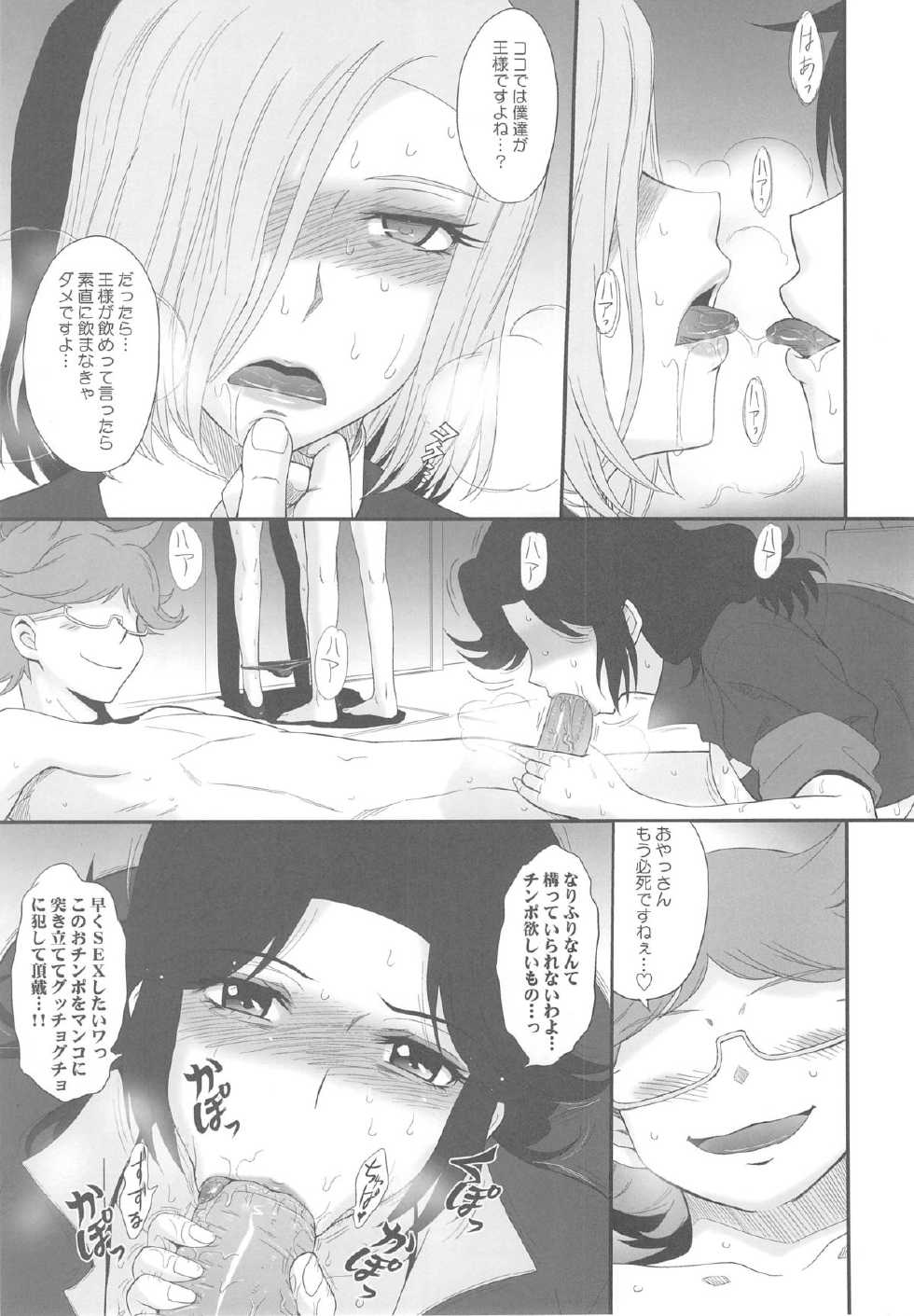 (C84) [MOON RULER (Tsukino Jyogi)] Majestic Slave (Ginga Kikoutai Majestic Prince) - Page 12