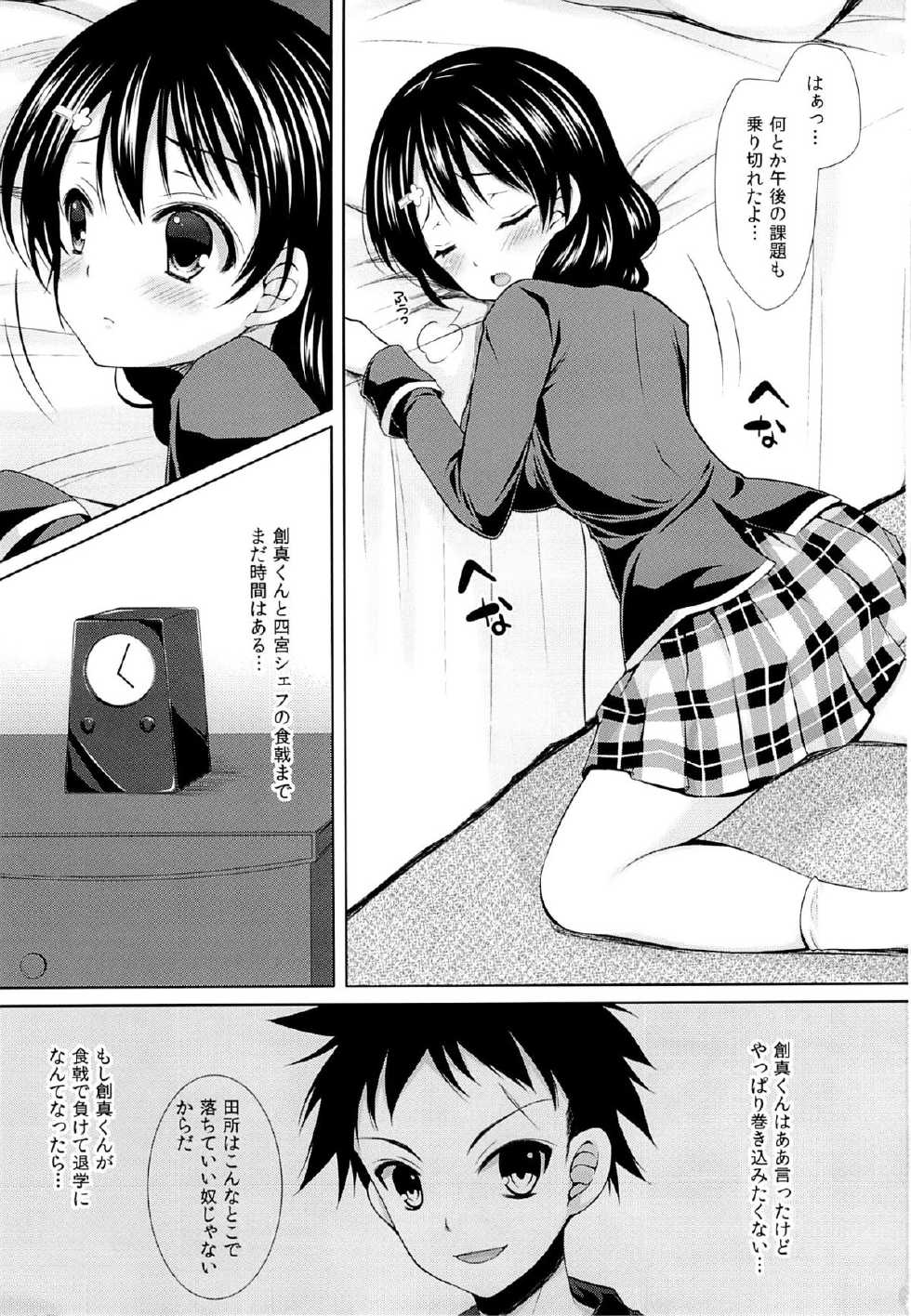 (C84) [Sugar*Berry*Syrup (Kuroe)] Shinomiya Chef, Nandemo Iu Koto Kikimasu kara Taigaku ni Shinaidekudasai! (Shokugeki no Soma) - Page 2
