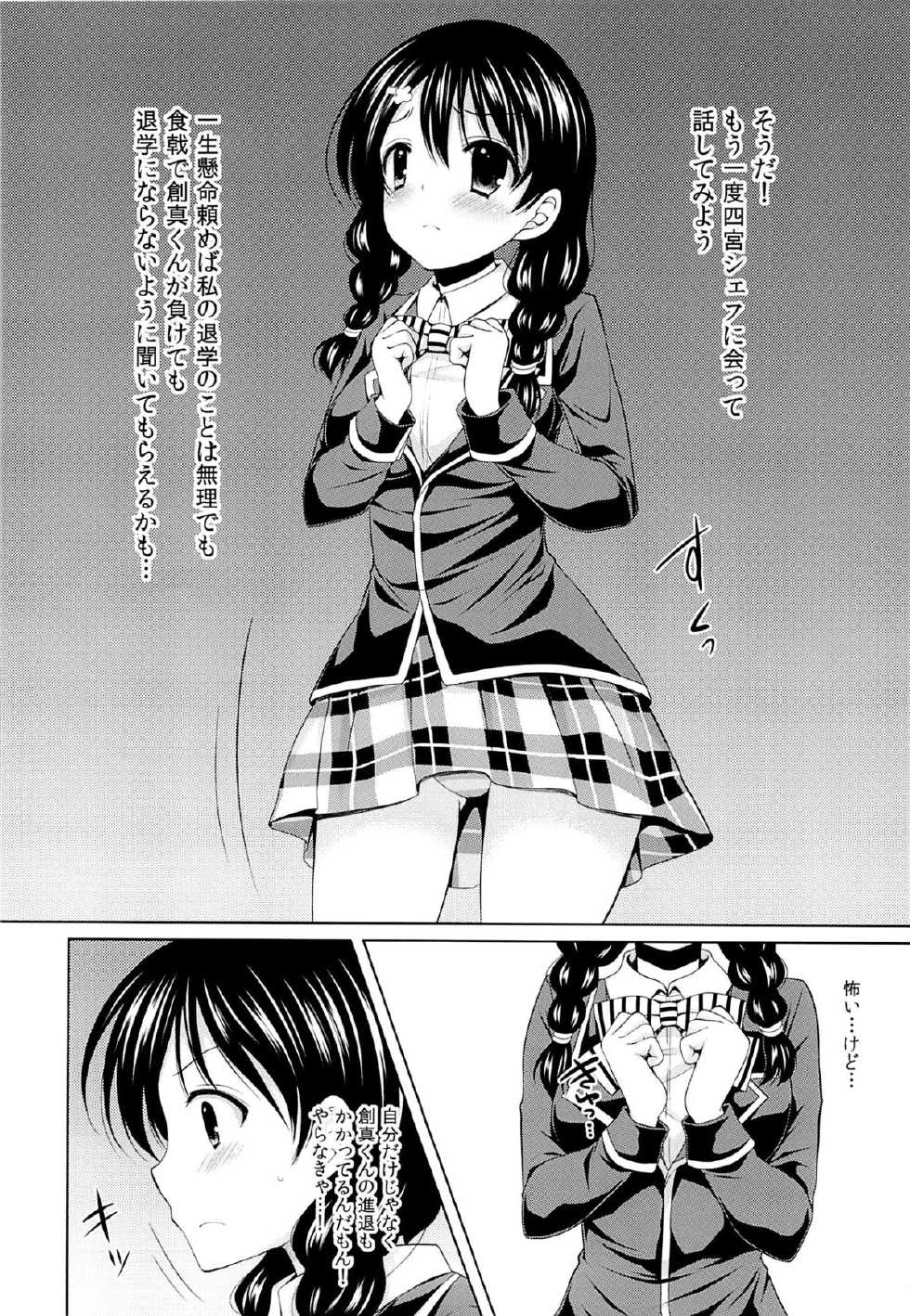 (C84) [Sugar*Berry*Syrup (Kuroe)] Shinomiya Chef, Nandemo Iu Koto Kikimasu kara Taigaku ni Shinaidekudasai! (Shokugeki no Soma) - Page 3