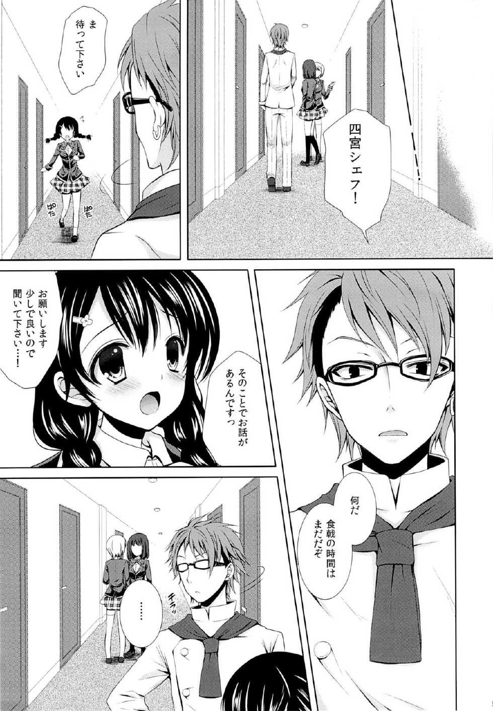 (C84) [Sugar*Berry*Syrup (Kuroe)] Shinomiya Chef, Nandemo Iu Koto Kikimasu kara Taigaku ni Shinaidekudasai! (Shokugeki no Soma) - Page 4