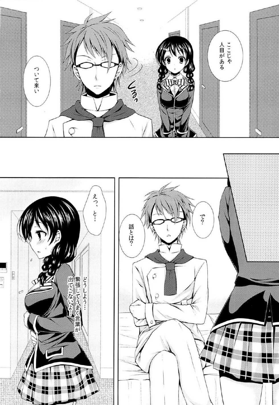 (C84) [Sugar*Berry*Syrup (Kuroe)] Shinomiya Chef, Nandemo Iu Koto Kikimasu kara Taigaku ni Shinaidekudasai! (Shokugeki no Soma) - Page 5