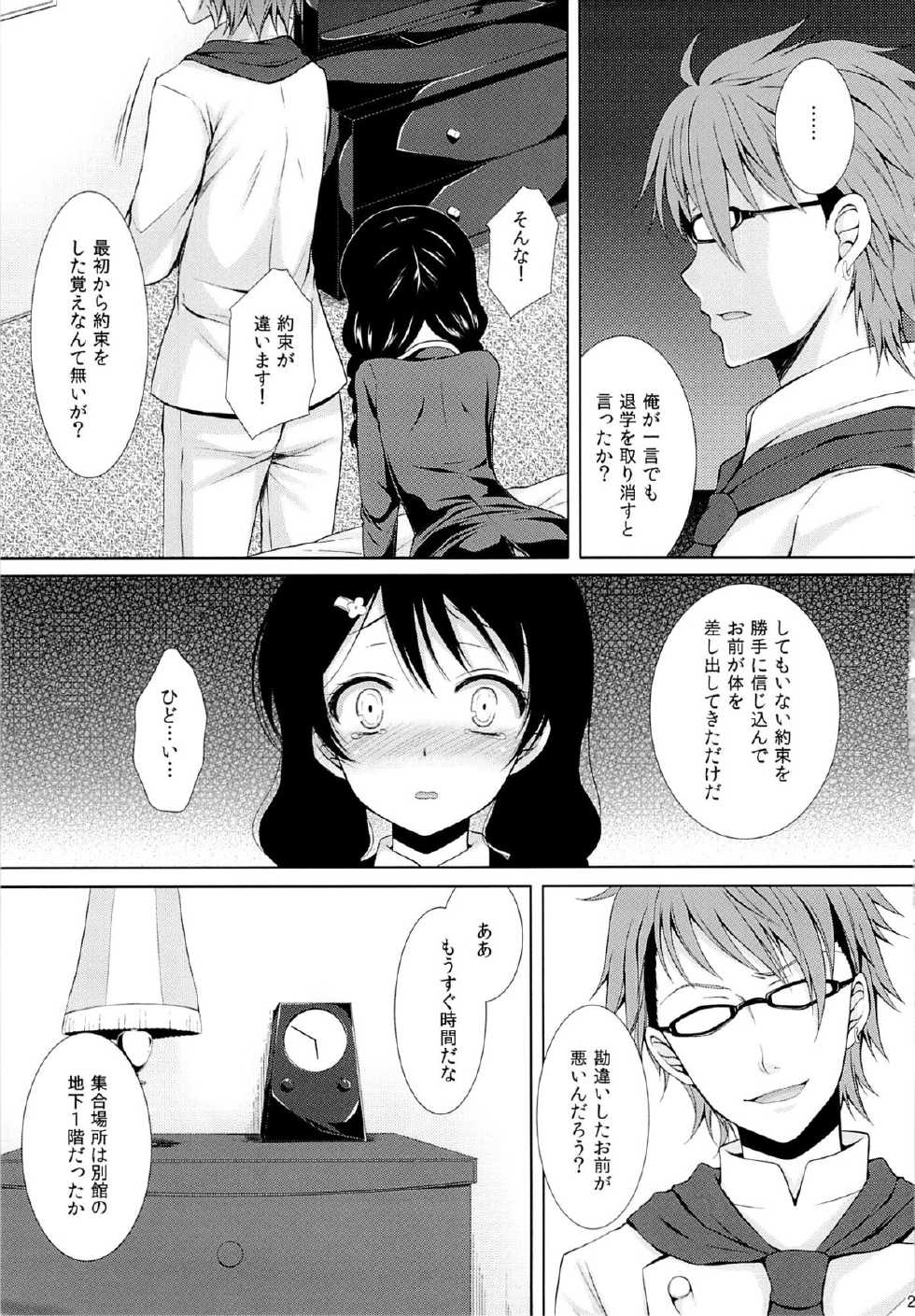 (C84) [Sugar*Berry*Syrup (Kuroe)] Shinomiya Chef, Nandemo Iu Koto Kikimasu kara Taigaku ni Shinaidekudasai! (Shokugeki no Soma) - Page 22