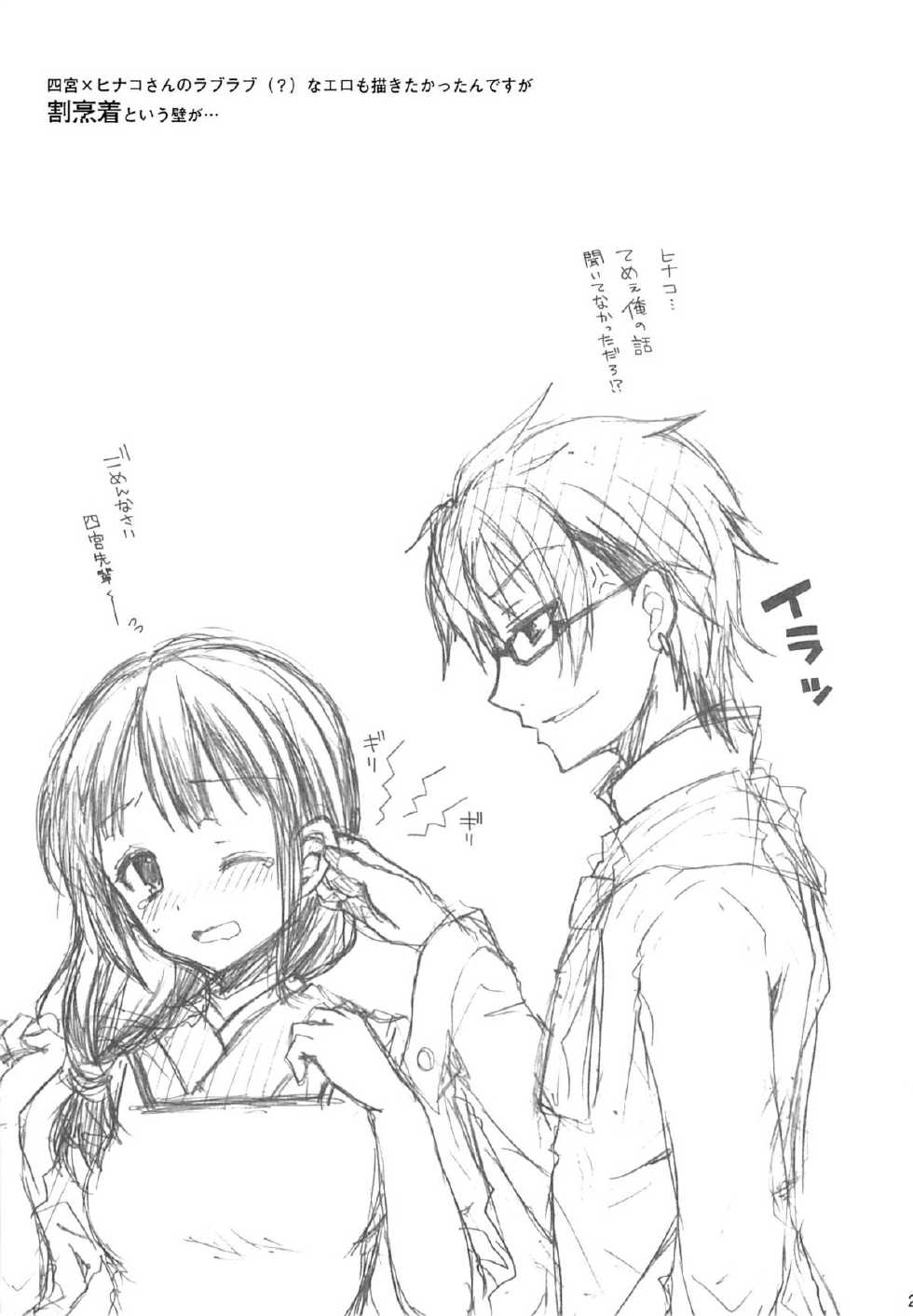 (C84) [Sugar*Berry*Syrup (Kuroe)] Shinomiya Chef, Nandemo Iu Koto Kikimasu kara Taigaku ni Shinaidekudasai! (Shokugeki no Soma) - Page 24