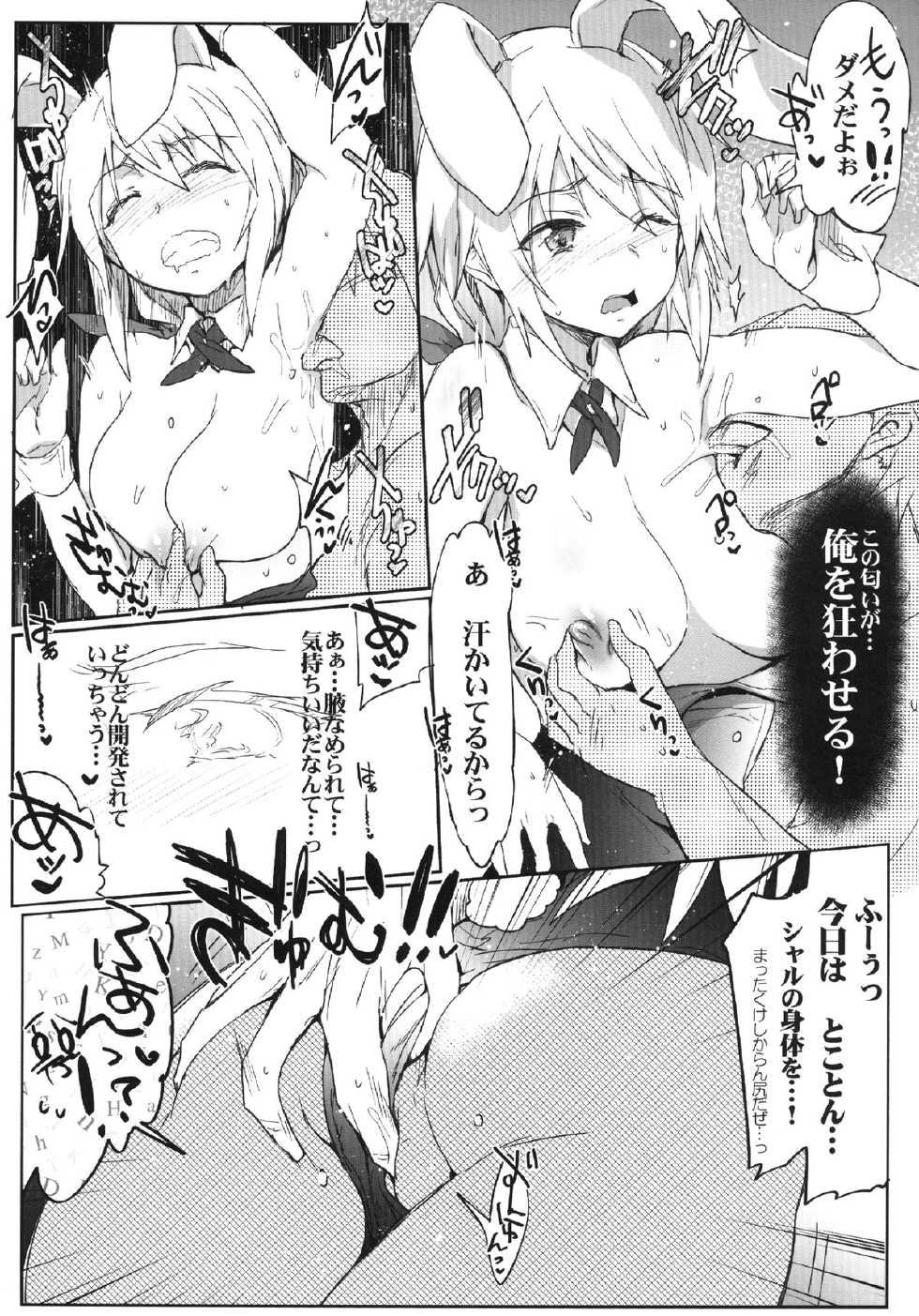 [RIBI Dou (Higata Akatsuki)] ISG4M (Infinite Stratos) [Digital] - Page 10