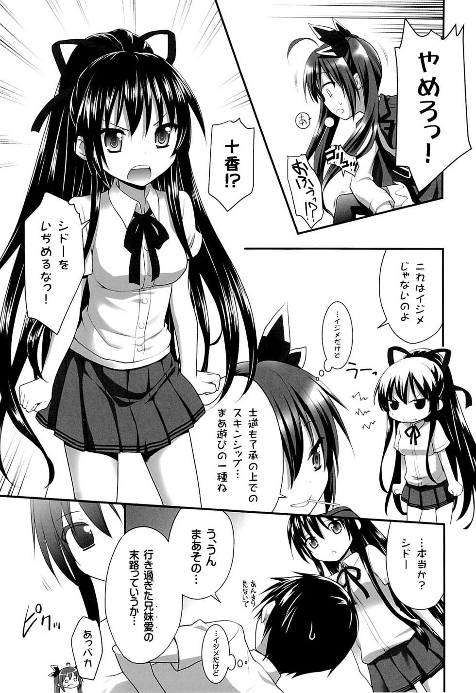 (C84) [Rotary Engine (Kannazuki Motofumi)] HIGHSCHOOL OF THE DATE (Date A Live) - Page 4