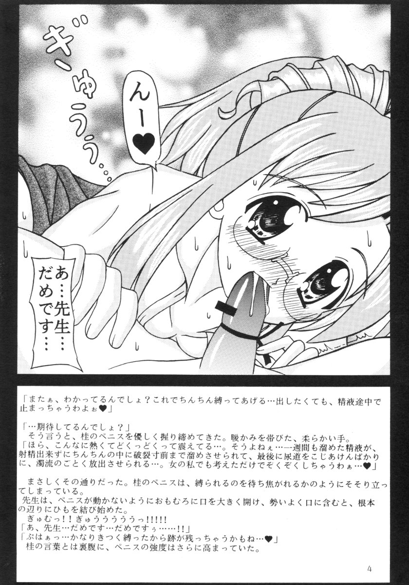 (CR32) [Ekitai No Tomosha (Shachi)] WHITE-HOT DROPS (Onegai Teacher) - Page 3