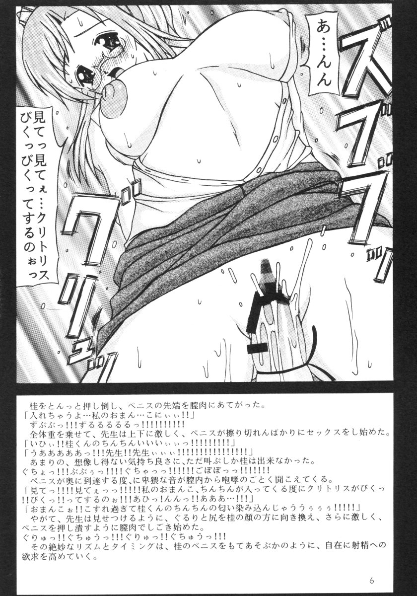 (CR32) [Ekitai No Tomosha (Shachi)] WHITE-HOT DROPS (Onegai Teacher) - Page 5