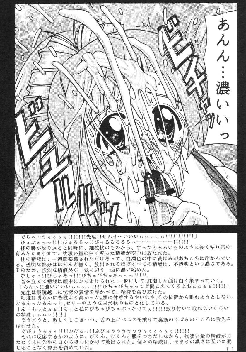 (CR32) [Ekitai No Tomosha (Shachi)] WHITE-HOT DROPS (Onegai Teacher) - Page 10