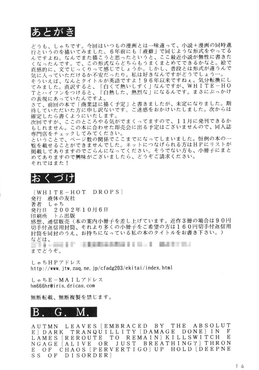 (CR32) [Ekitai No Tomosha (Shachi)] WHITE-HOT DROPS (Onegai Teacher) - Page 13