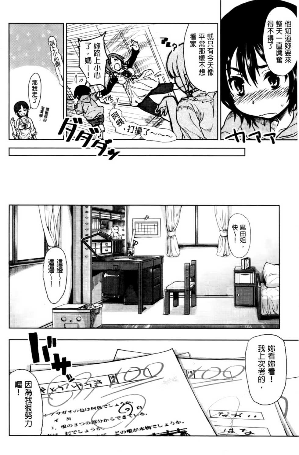 [Arima Zin] Tennen Koiiro Alcohol | 天然戀色的情慾酒精 [Chinese] - Page 7