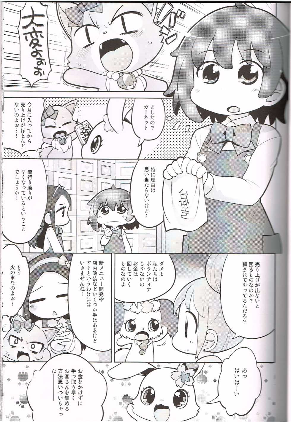 (C84) [Sumi kara Sumi made (Gabyonuno)] Ganbare Watashi (Jewelpet Happiness) - Page 2