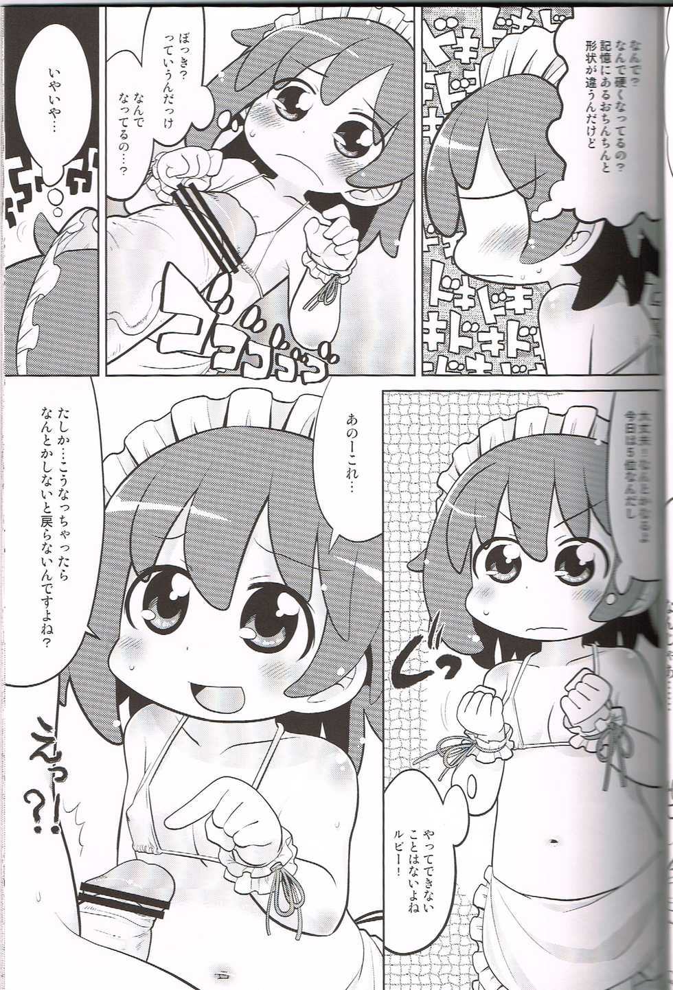 (C84) [Sumi kara Sumi made (Gabyonuno)] Ganbare Watashi (Jewelpet Happiness) - Page 8