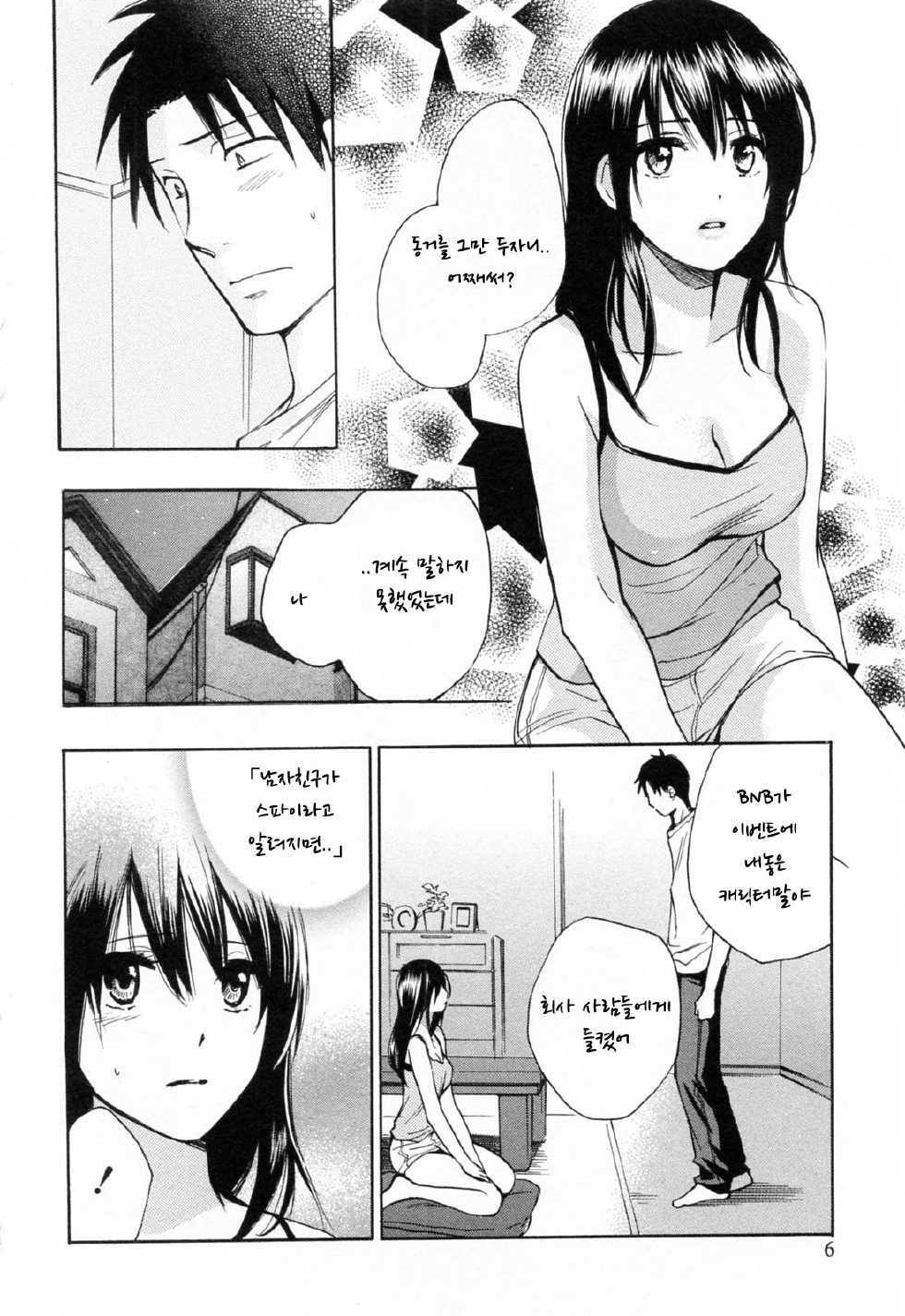 [Harumi Chihiro] Koi wo Suru no Ga Shigoto Desu. 3 - Falling In Love Is Work. [Korean] - Page 7
