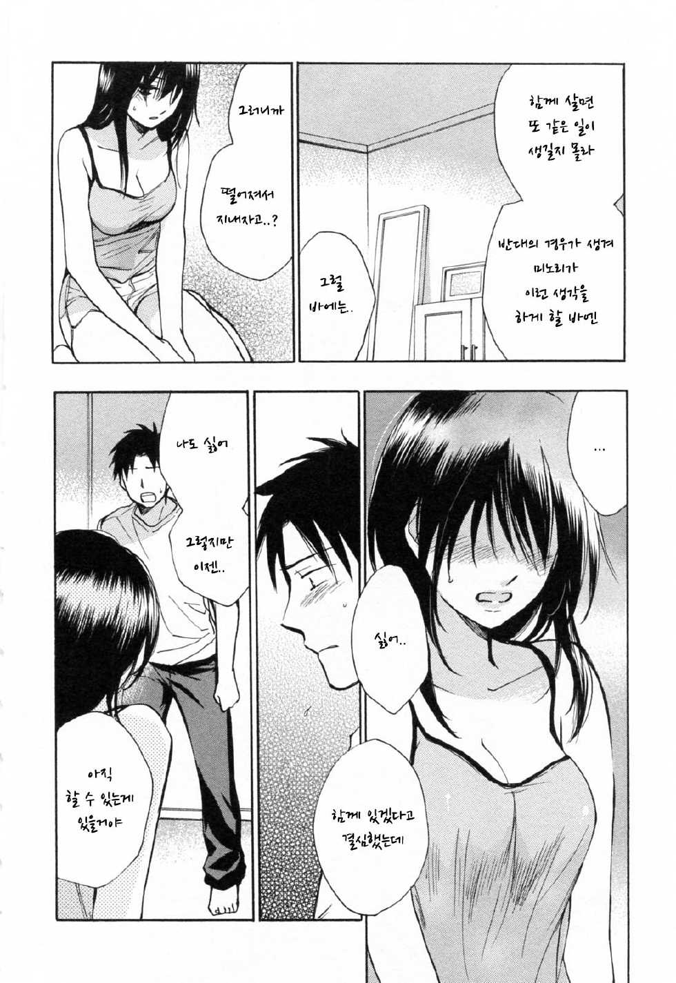 [Harumi Chihiro] Koi wo Suru no Ga Shigoto Desu. 3 - Falling In Love Is Work. [Korean] - Page 9