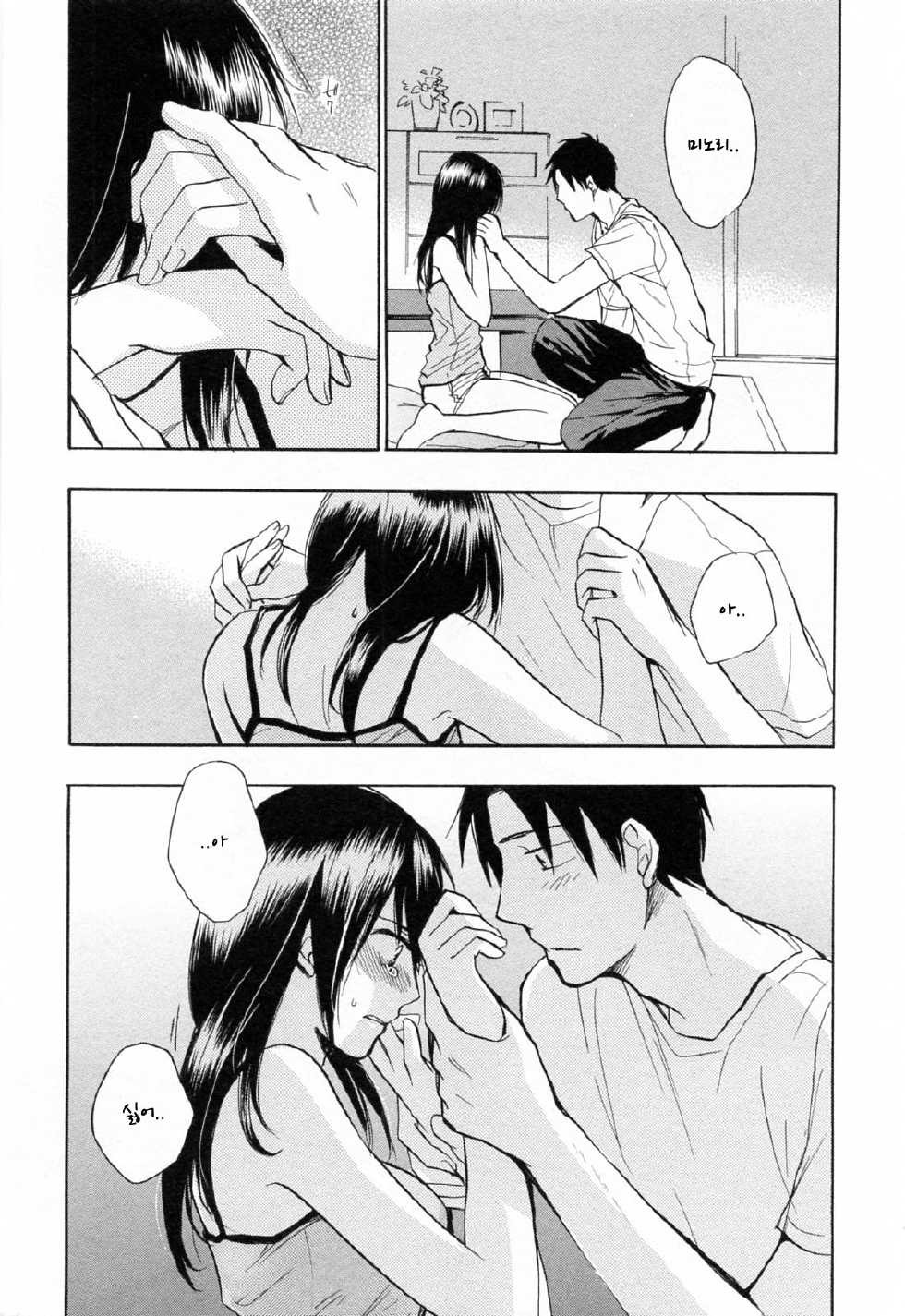 [Harumi Chihiro] Koi wo Suru no Ga Shigoto Desu. 3 - Falling In Love Is Work. [Korean] - Page 12