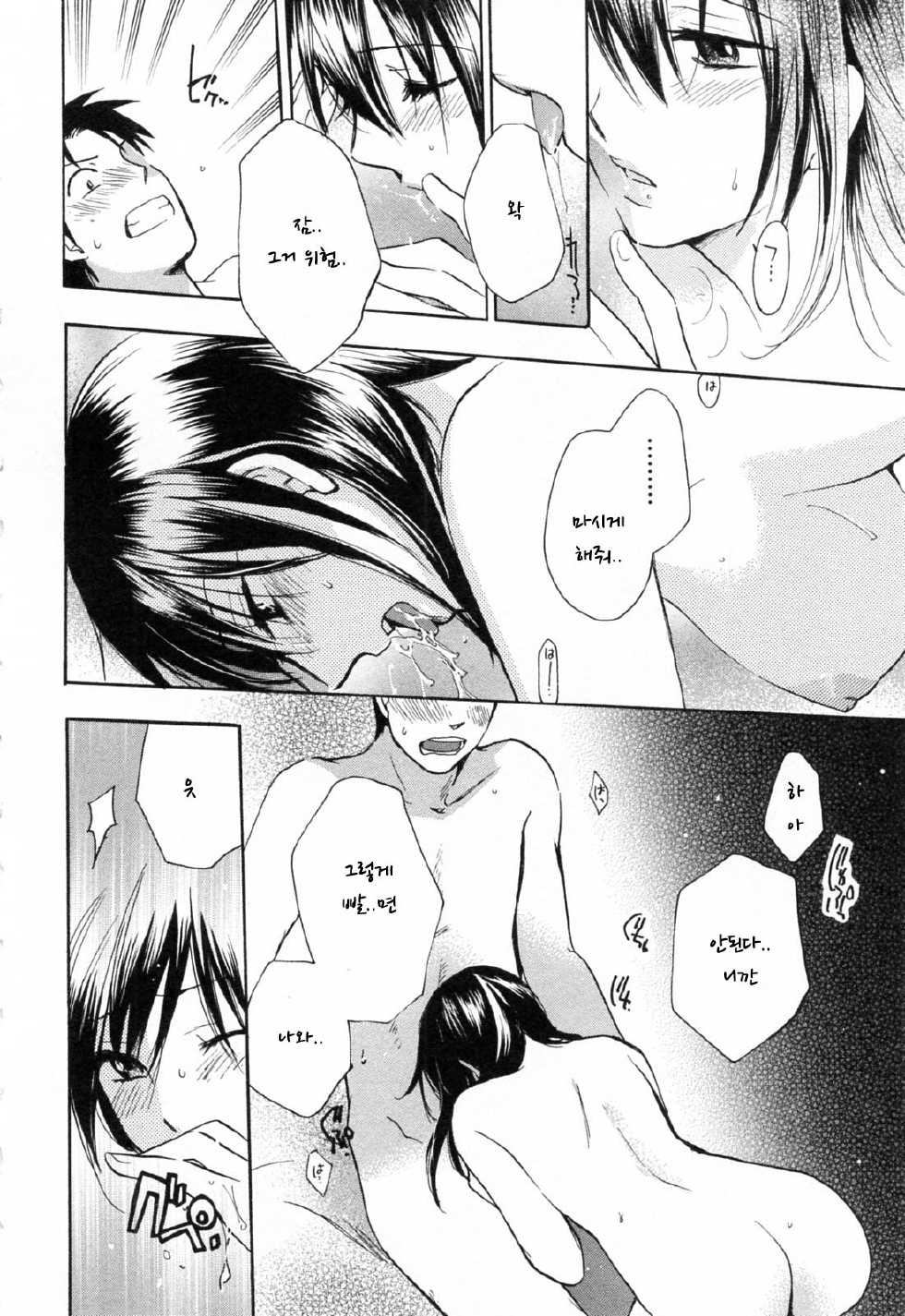 [Harumi Chihiro] Koi wo Suru no Ga Shigoto Desu. 3 - Falling In Love Is Work. [Korean] - Page 17