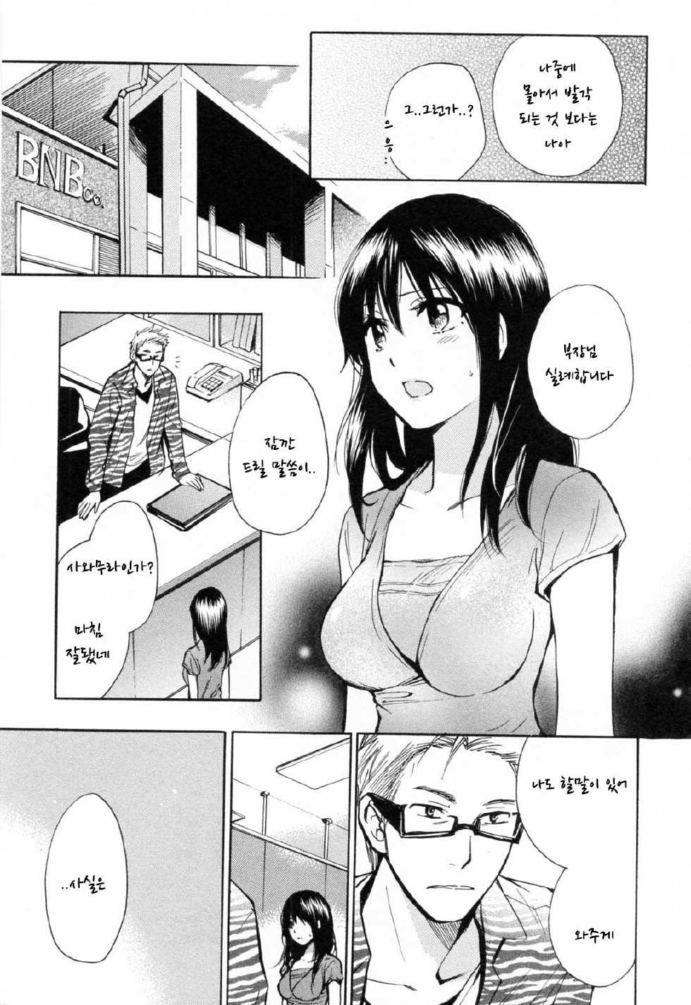 [Harumi Chihiro] Koi wo Suru no Ga Shigoto Desu. 3 - Falling In Love Is Work. [Korean] - Page 24