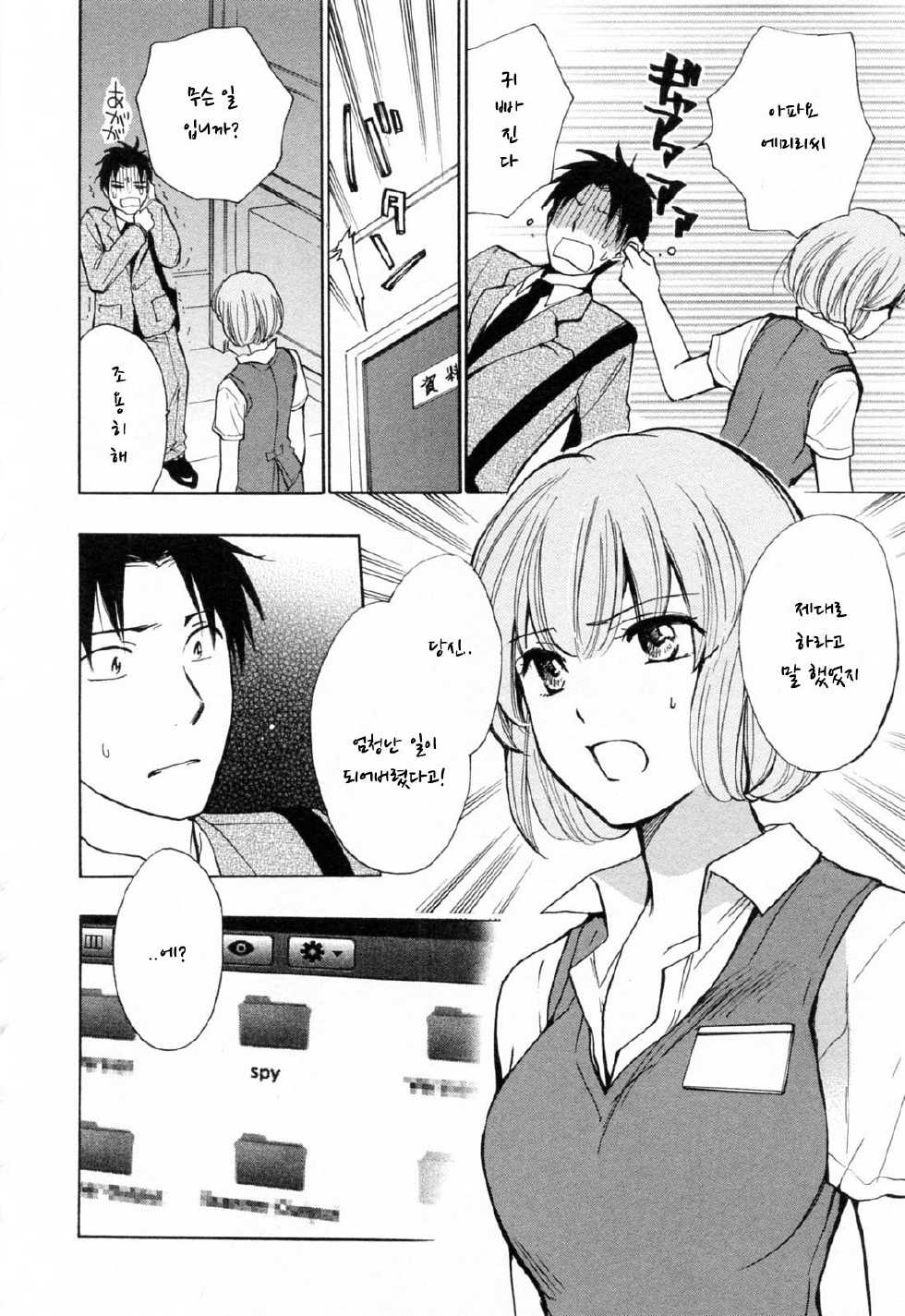 [Harumi Chihiro] Koi wo Suru no Ga Shigoto Desu. 3 - Falling In Love Is Work. [Korean] - Page 29