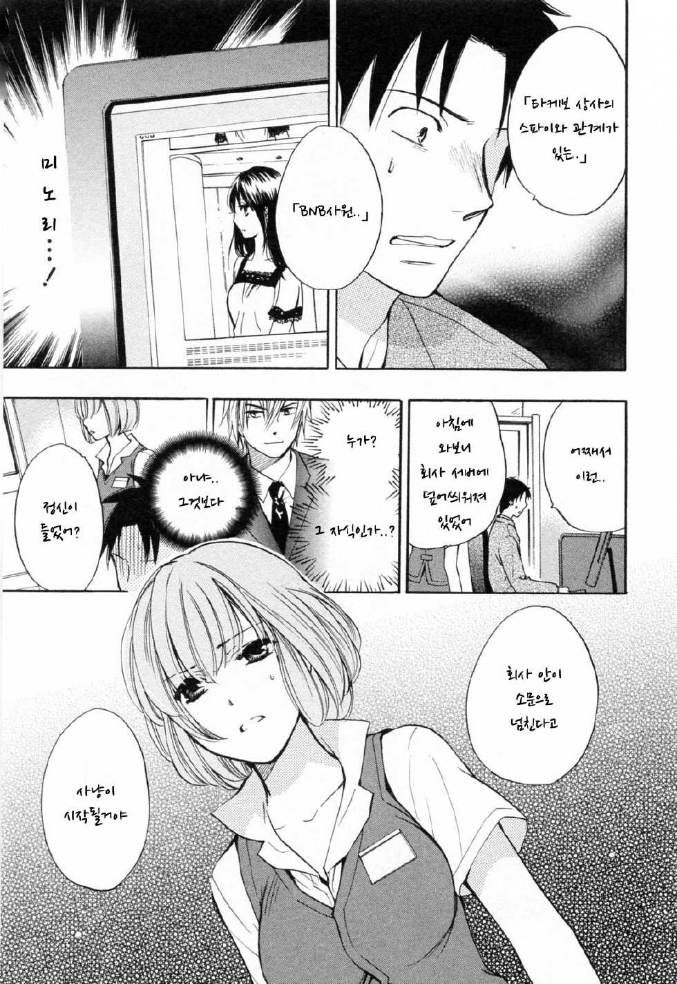 [Harumi Chihiro] Koi wo Suru no Ga Shigoto Desu. 3 - Falling In Love Is Work. [Korean] - Page 30