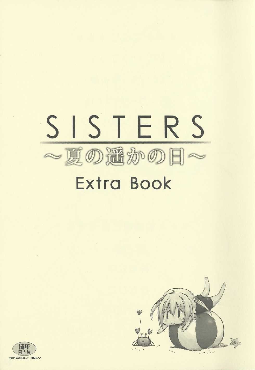 (C84) [Kouzaka-san to Makino Jimusho] SISTERS -Natsu no Haruka no Hi- + Extra Book (SISTERS -Natsu no Saigo no Hi-) - Page 19