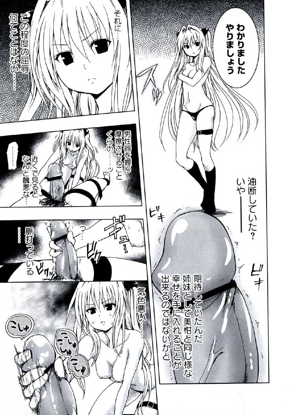 [Anthology] Geki EROVEru DARKNESS (To Love-Ru Darkness) - Page 11