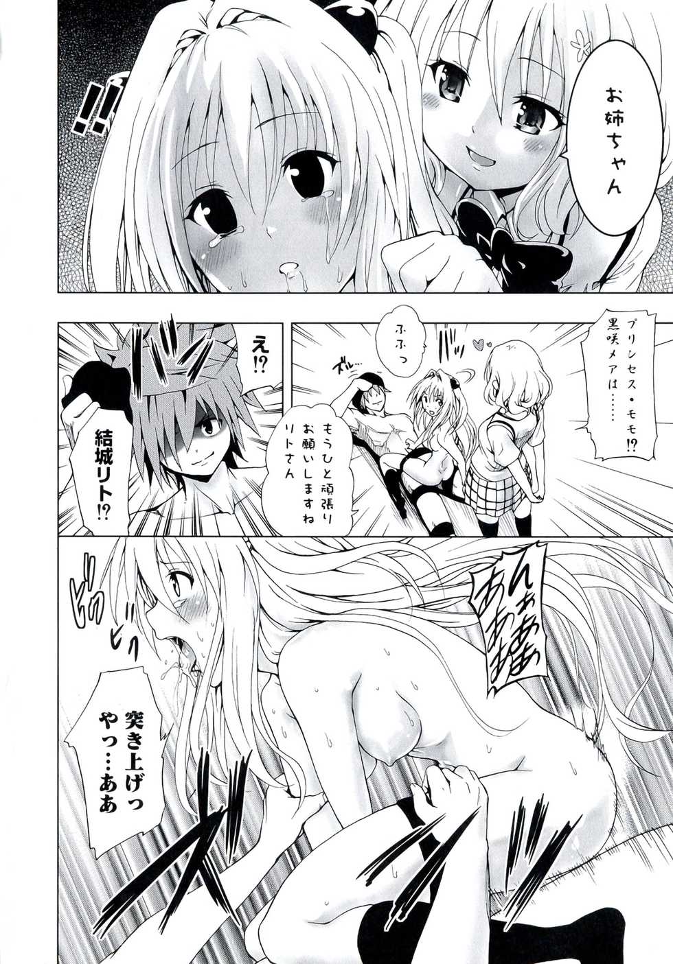[Anthology] Geki EROVEru DARKNESS (To Love-Ru Darkness) - Page 24