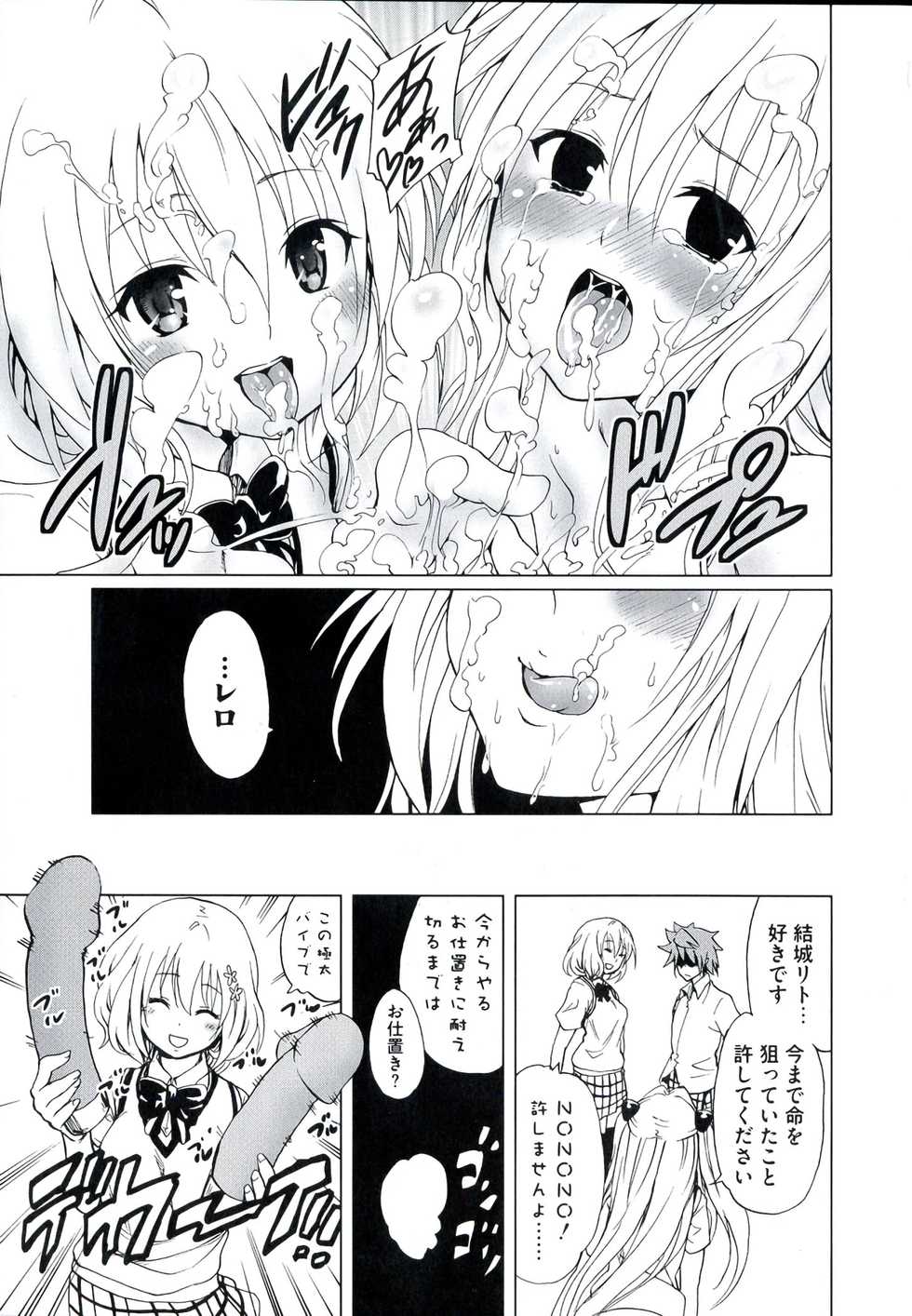[Anthology] Geki EROVEru DARKNESS (To Love-Ru Darkness) - Page 29