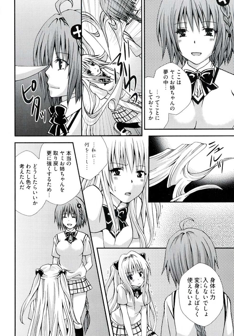 [Anthology] Geki EROVEru DARKNESS (To Love-Ru Darkness) - Page 34