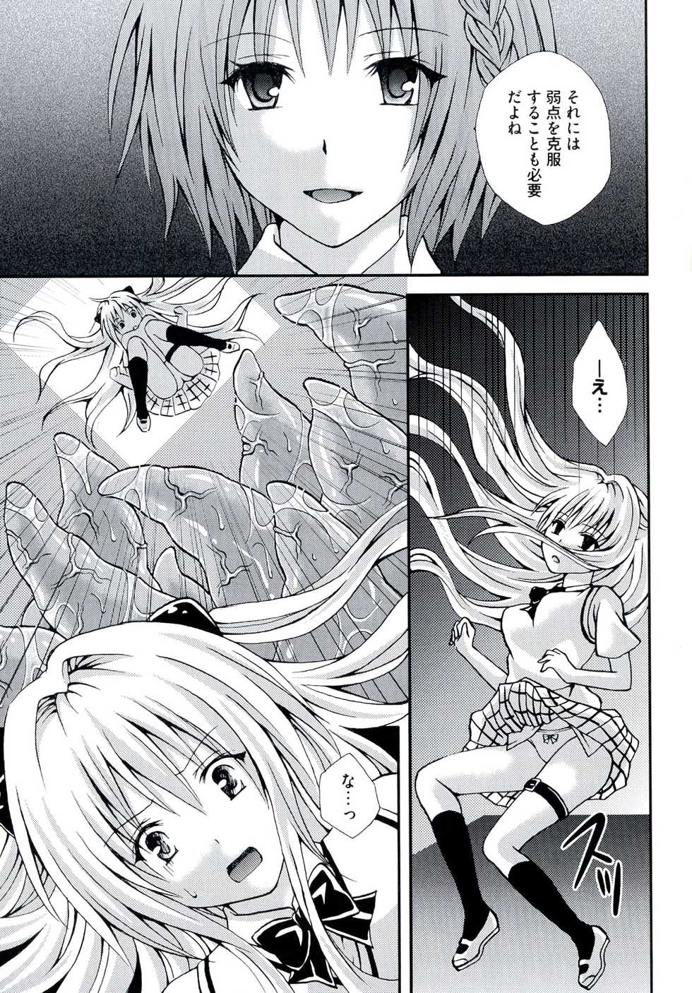 [Anthology] Geki EROVEru DARKNESS (To Love-Ru Darkness) - Page 35