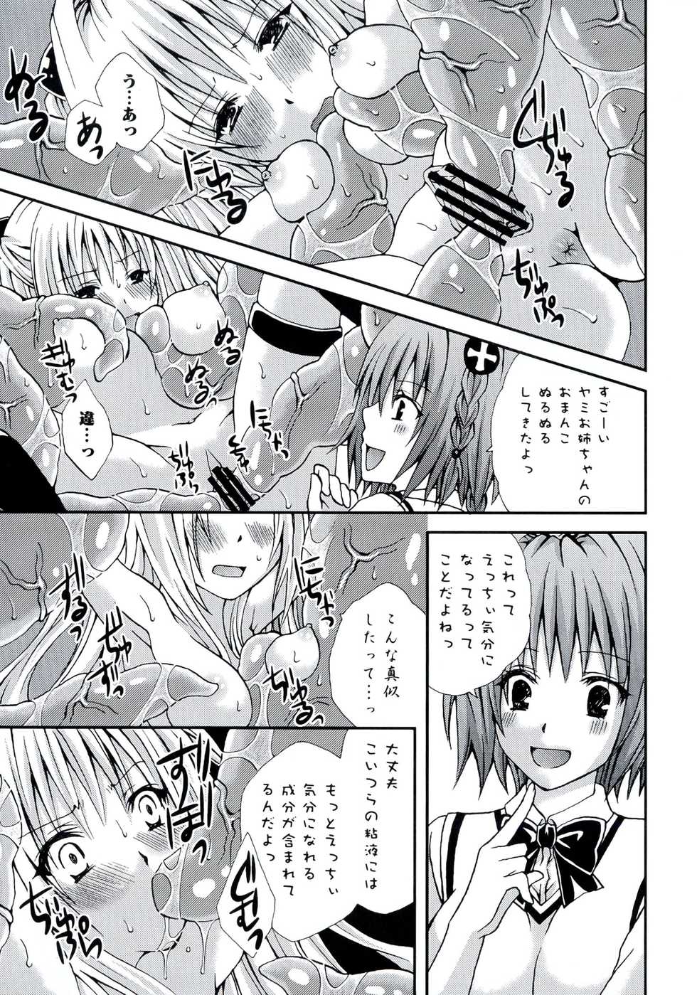 [Anthology] Geki EROVEru DARKNESS (To Love-Ru Darkness) - Page 39