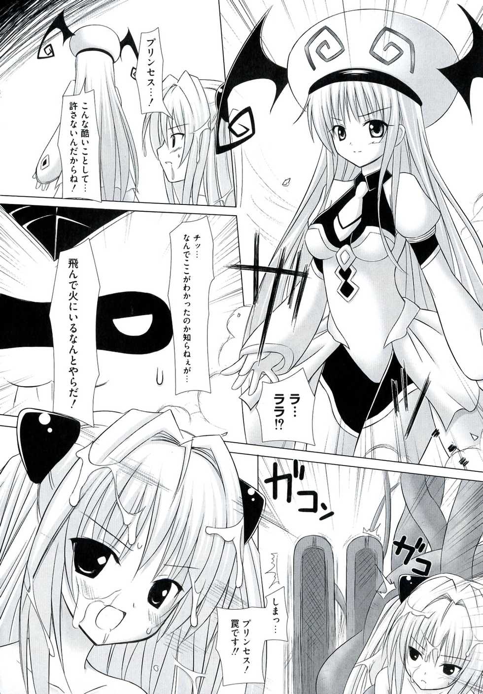 [Anthology] EROVEru －Ero Buru －ToLOVEru Eroparo Anthology - Page 10