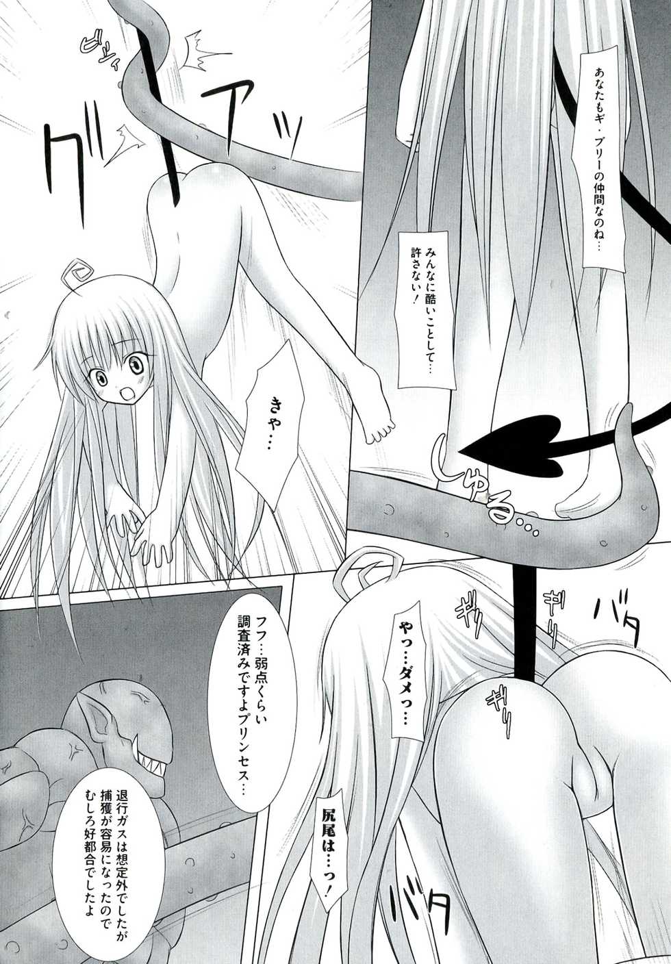 [Anthology] EROVEru －Ero Buru －ToLOVEru Eroparo Anthology - Page 14