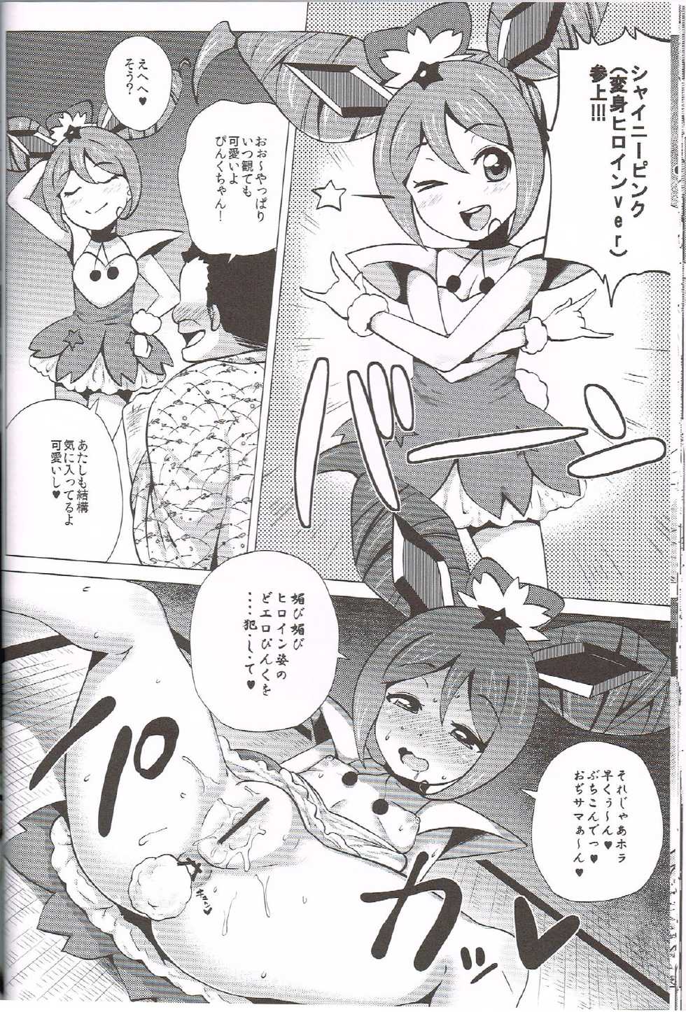 (C84) [Amarini Senpaku! (Yokkora)] Pink SUMMER (Jewelpet Kira Deco!) - Page 15