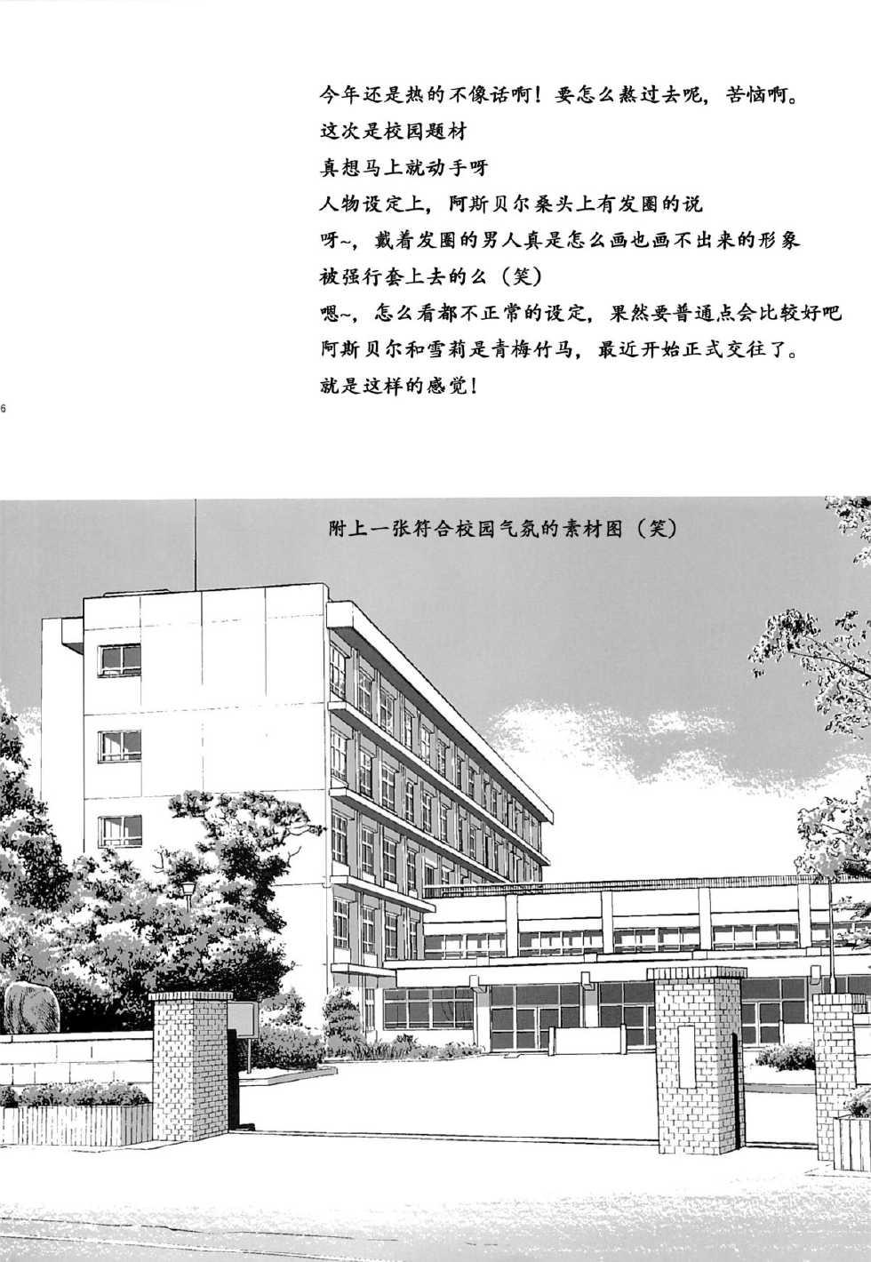 (C84) [Kurimomo (Tsukako)] Gakuen summer (Tales of Graces) [Chinese] [琉璃神社汉化] - Page 7