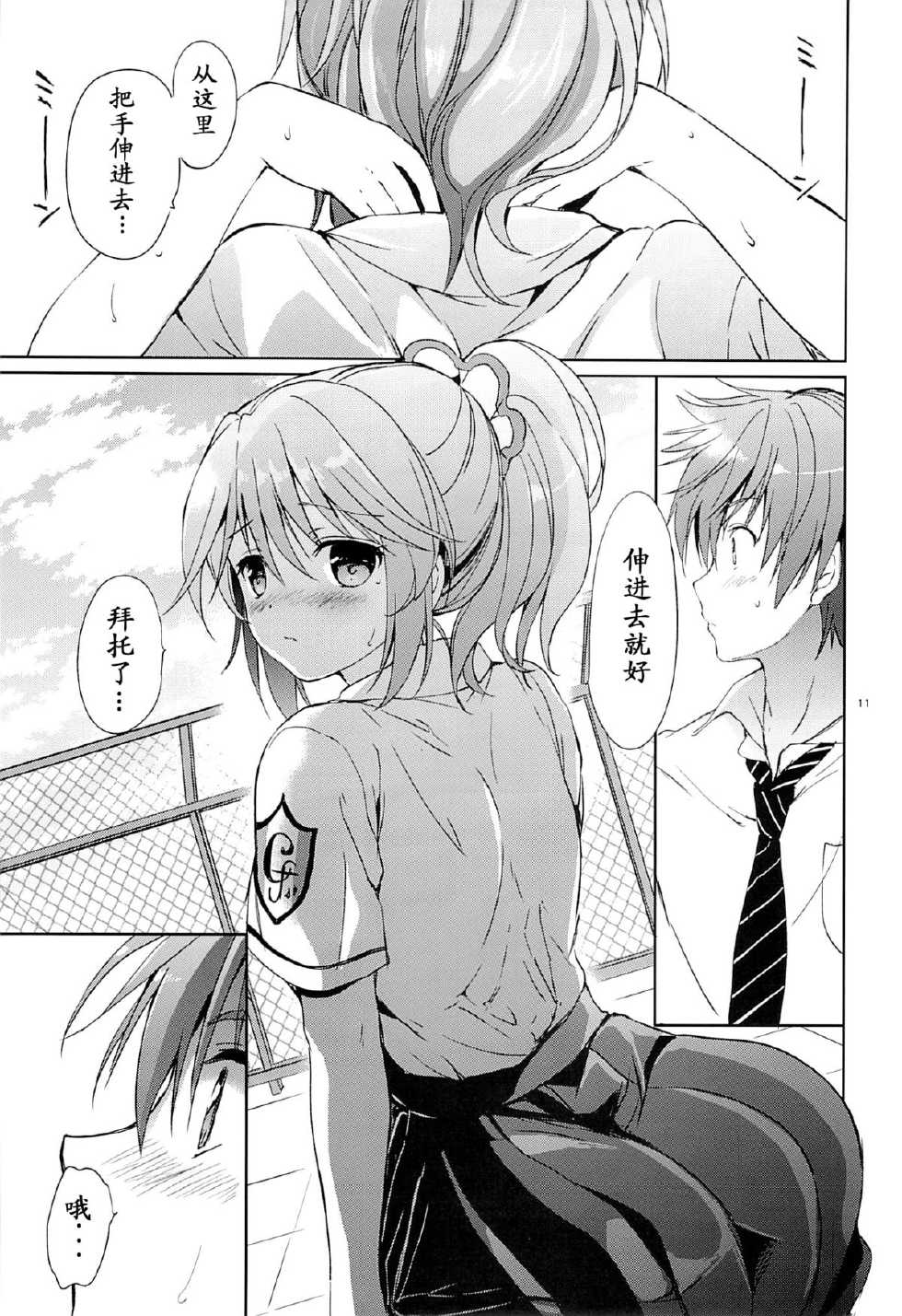 (C84) [Kurimomo (Tsukako)] Gakuen summer (Tales of Graces) [Chinese] [琉璃神社汉化] - Page 12