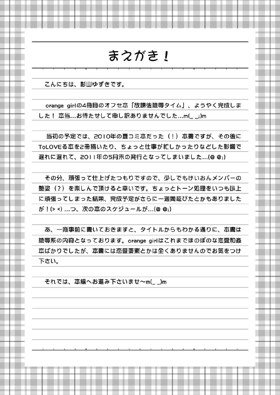 [orange girl (Sugiyama Yuzuki)] Houkago Ryoujoku Time (K-On!) [Digital] - Page 3