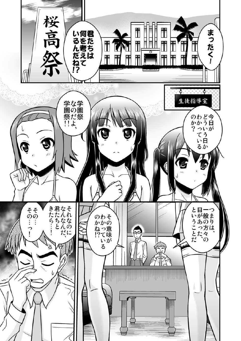 [orange girl (Sugiyama Yuzuki)] Houkago Ryoujoku Time (K-On!) [Digital] - Page 4