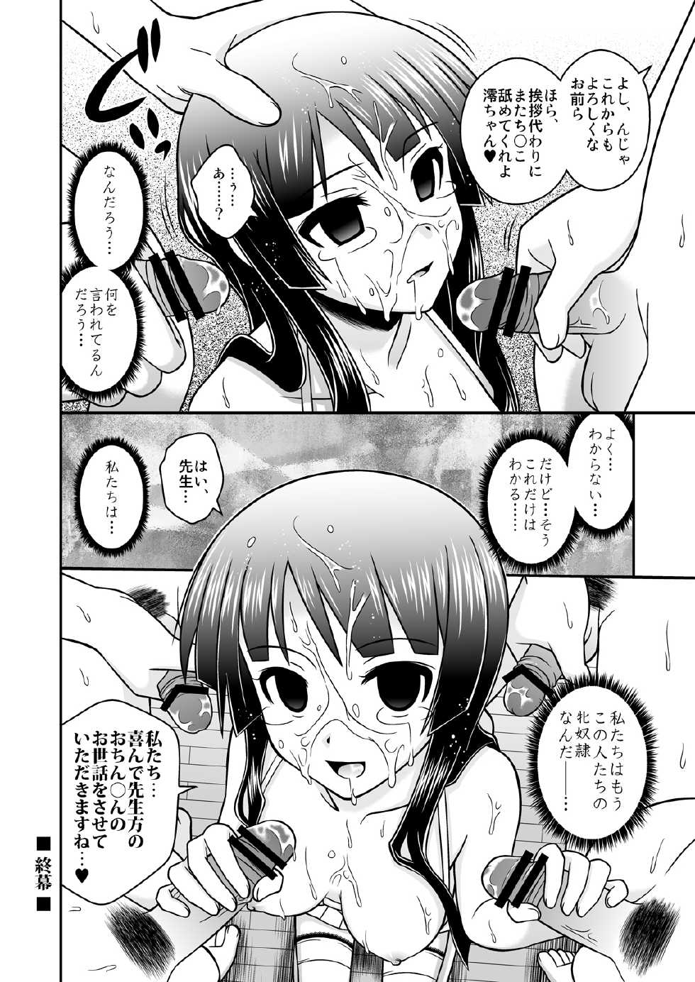 [orange girl (Sugiyama Yuzuki)] Houkago Ryoujoku Time (K-On!) [Digital] - Page 39